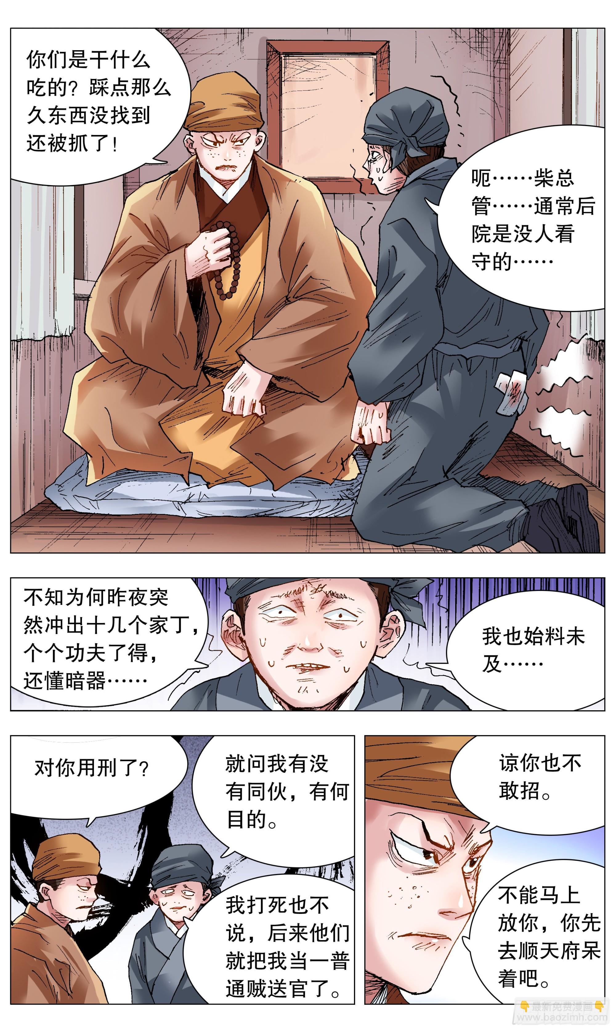 《小阁老（回到明朝当阁老）》118 喜获双祸 第7页