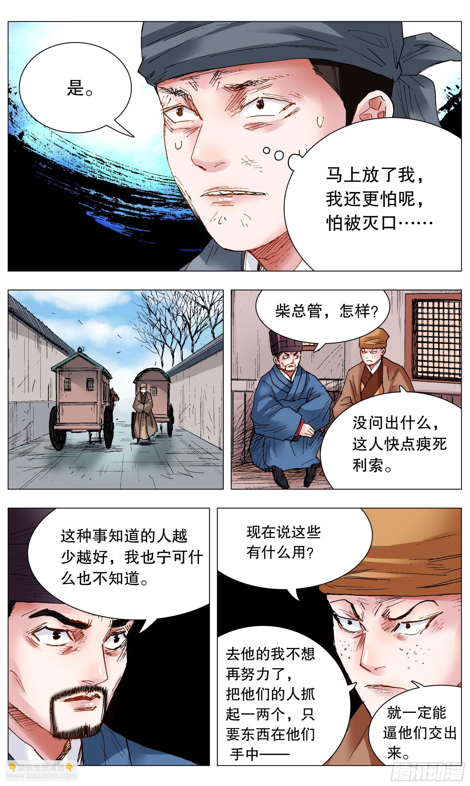《小阁老（回到明朝当阁老）》118 喜获双祸 第8页