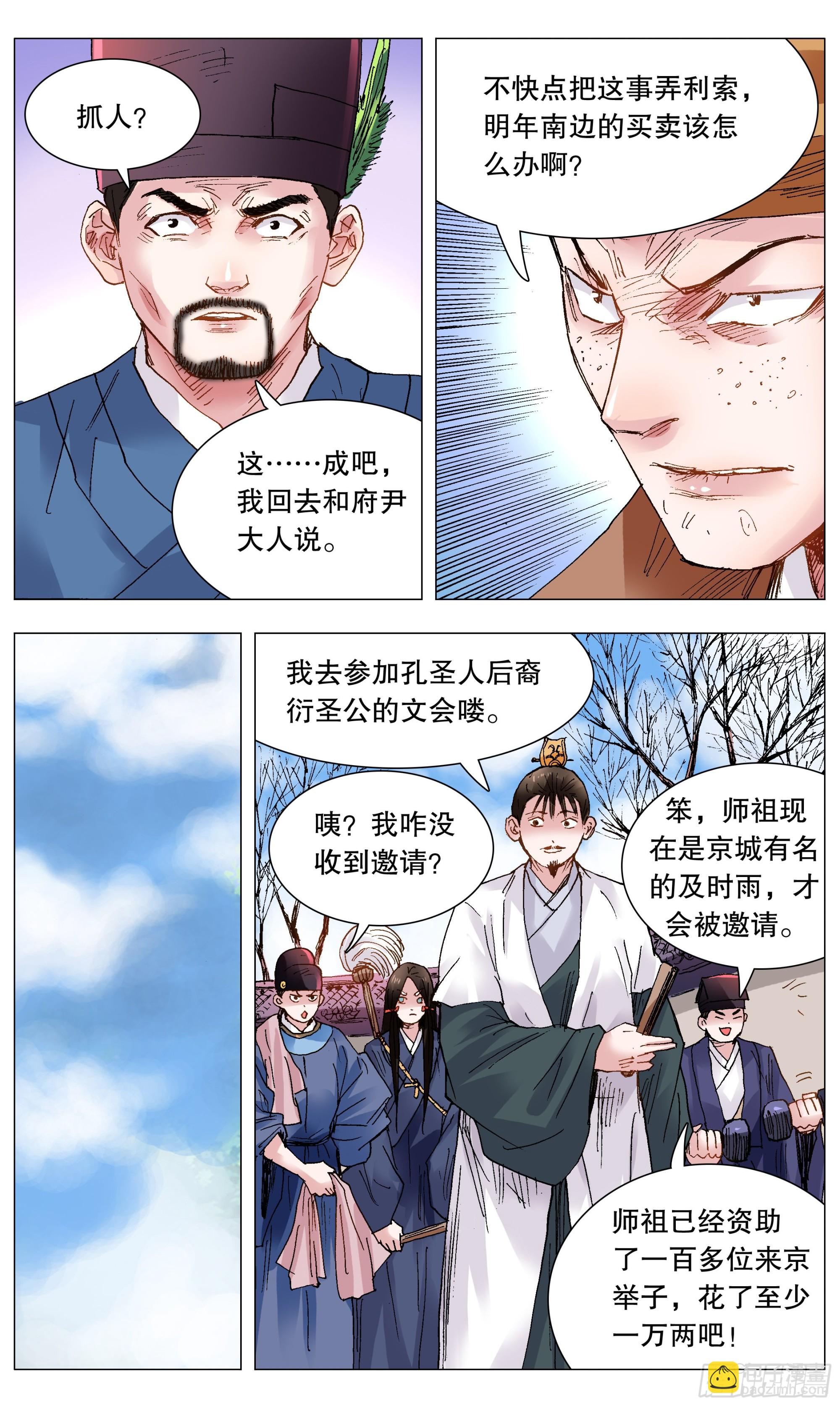 《小阁老（回到明朝当阁老）》118 喜获双祸 第9页