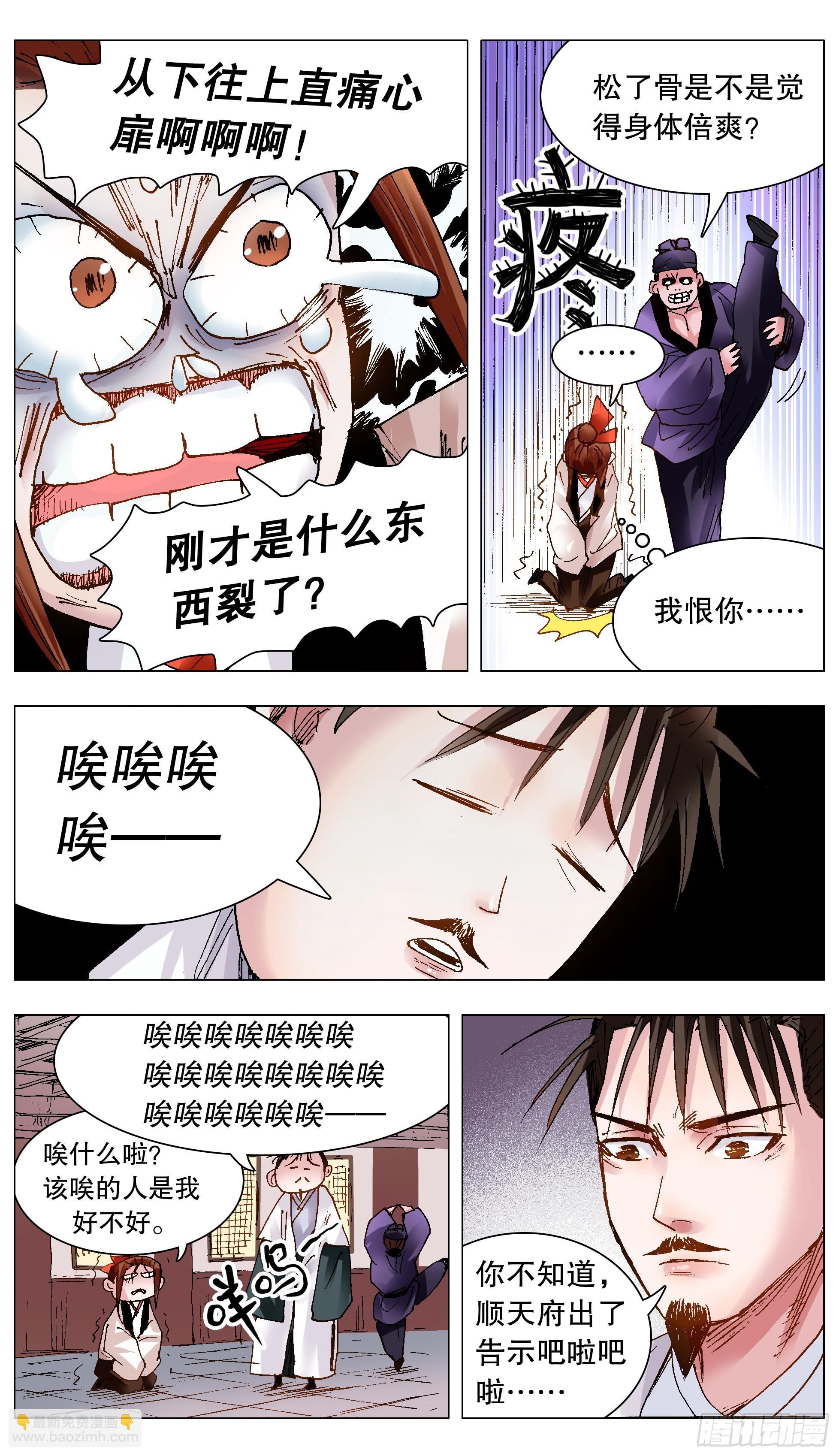 《小阁老（回到明朝当阁老）》124 下雪了天气冷 第10页