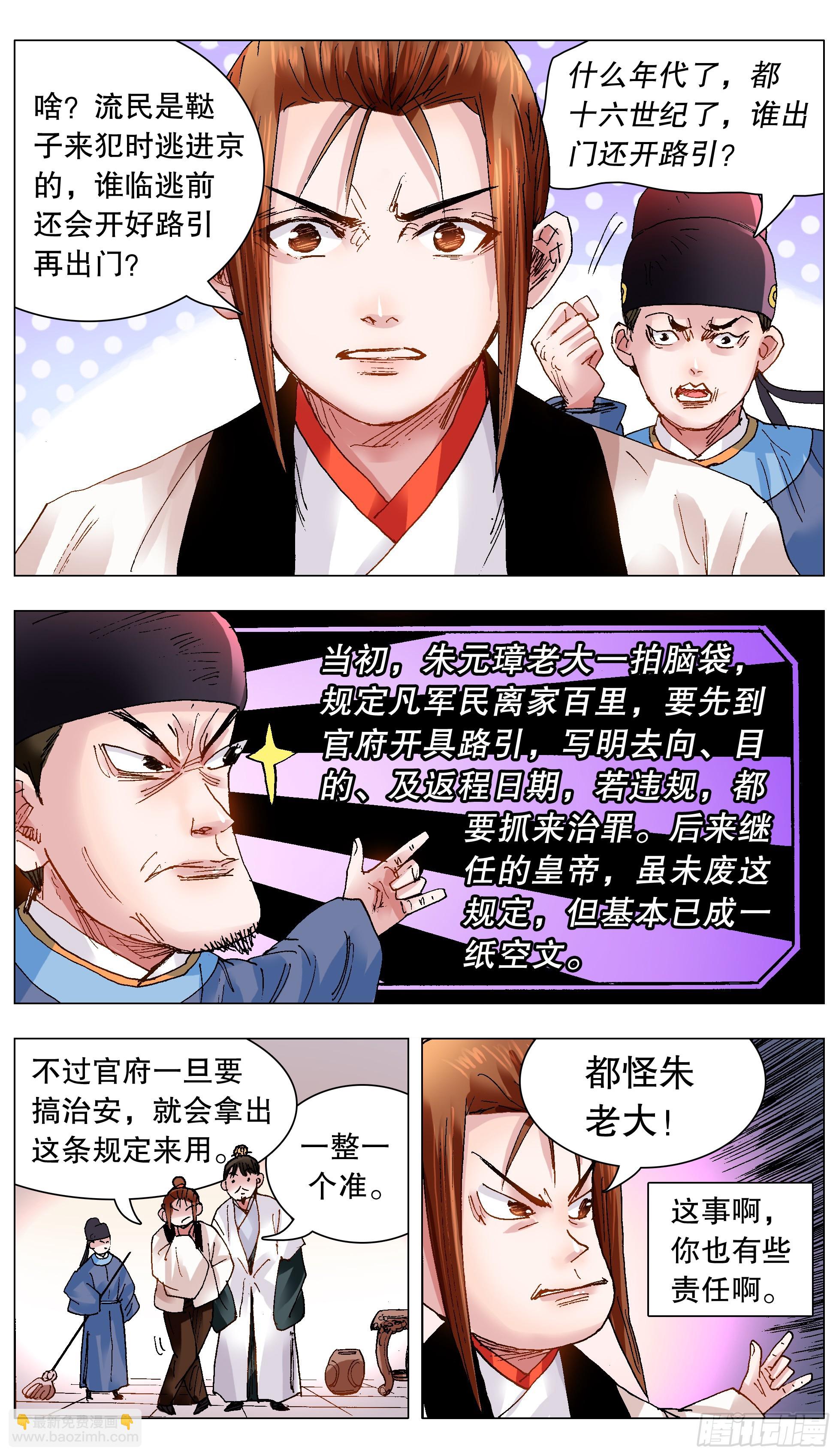 《小阁老（回到明朝当阁老）》124 下雪了天气冷 第11页