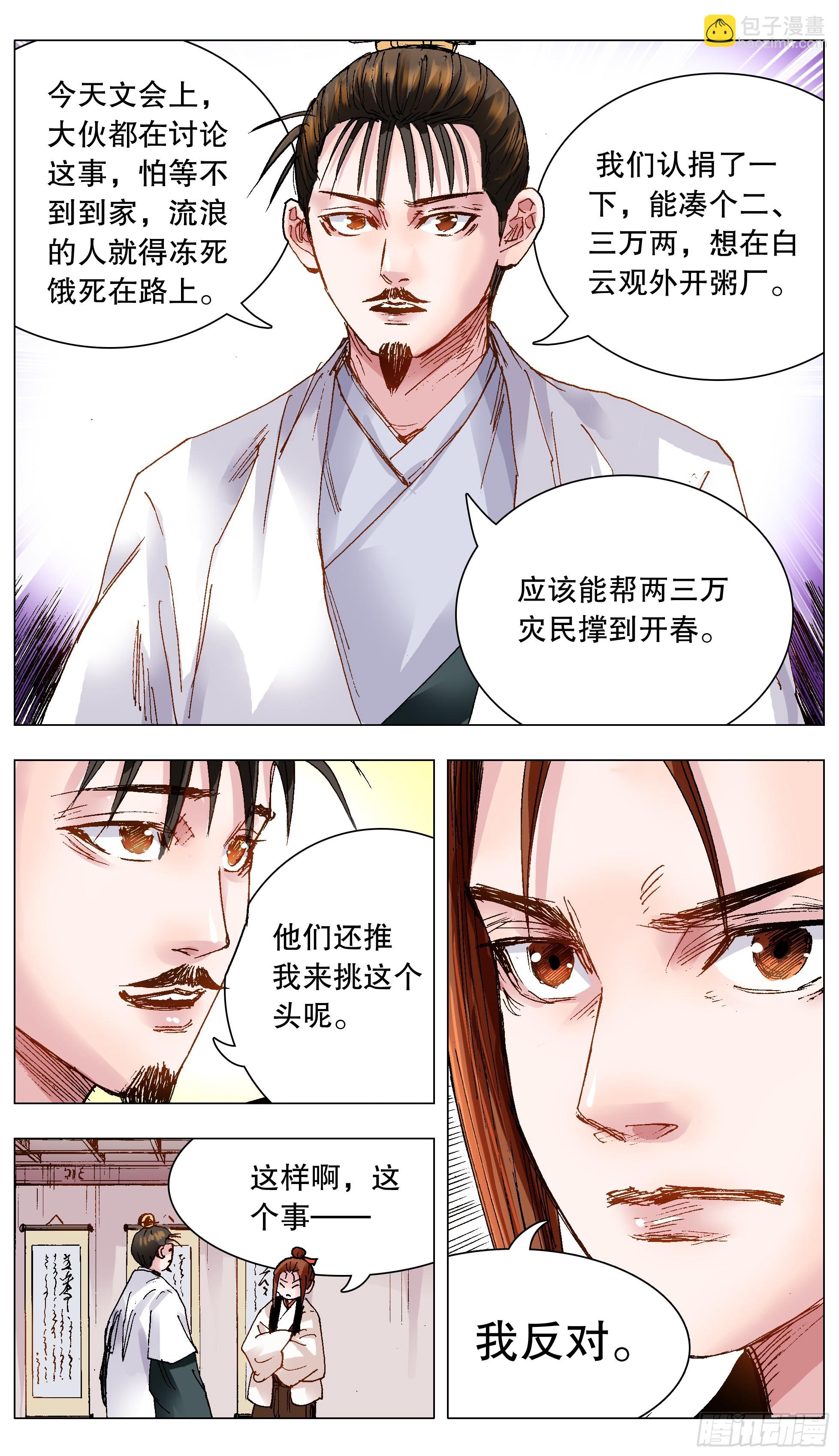 《小阁老（回到明朝当阁老）》124 下雪了天气冷 第12页