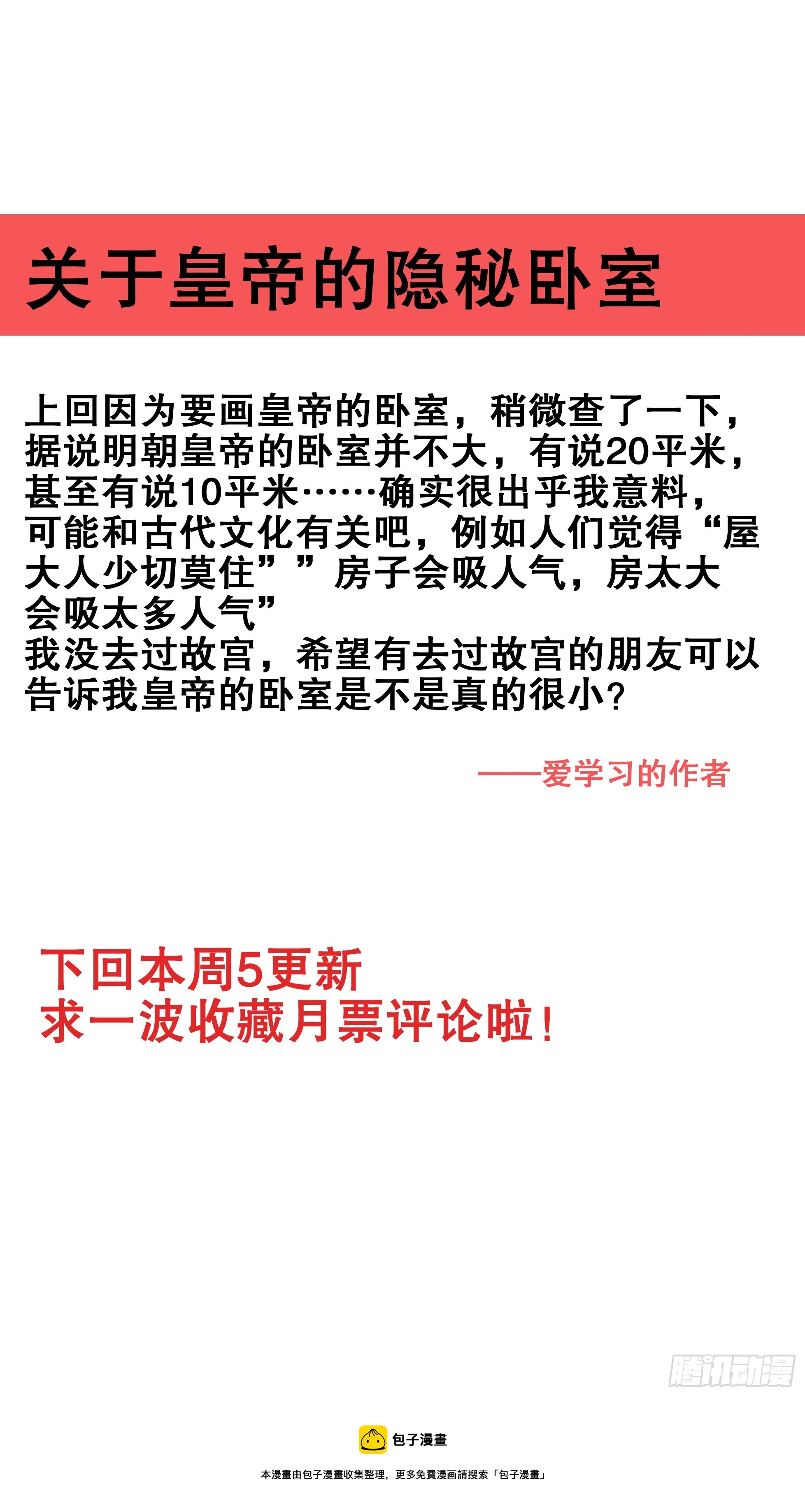 《小阁老（回到明朝当阁老）》124 下雪了天气冷 第13页