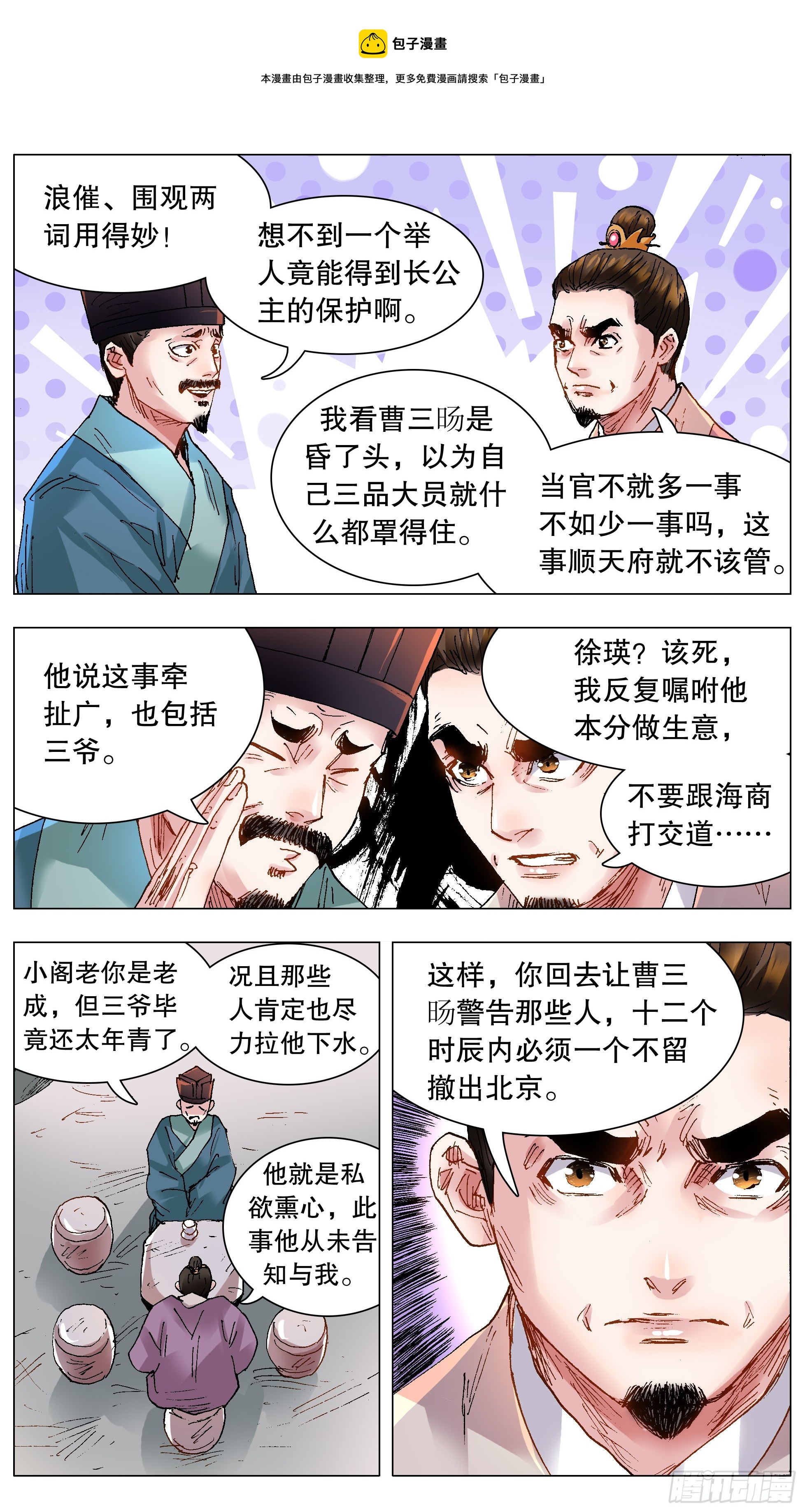 《小阁老（回到明朝当阁老）》124 下雪了天气冷 第1页