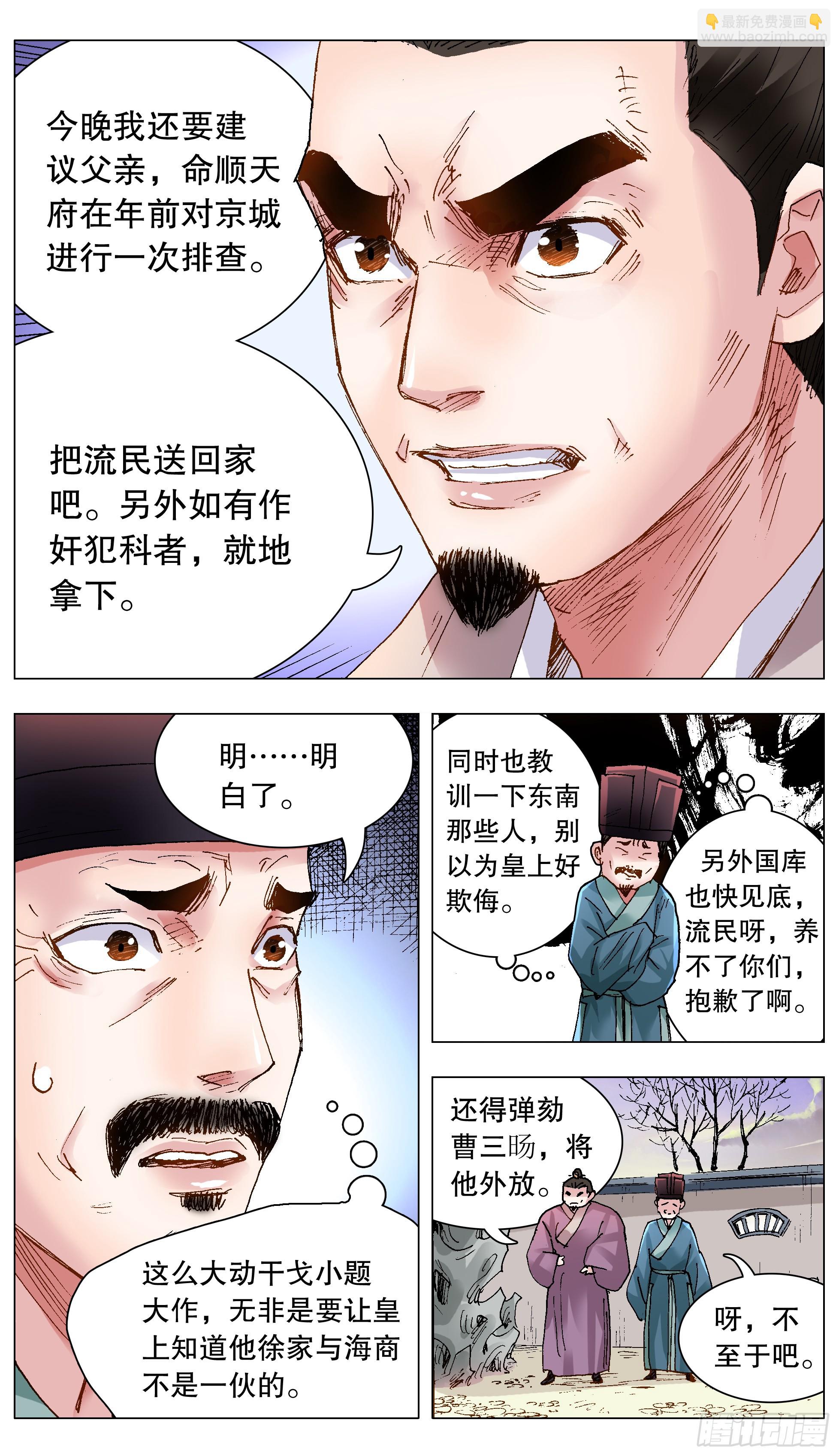 《小阁老（回到明朝当阁老）》124 下雪了天气冷 第2页