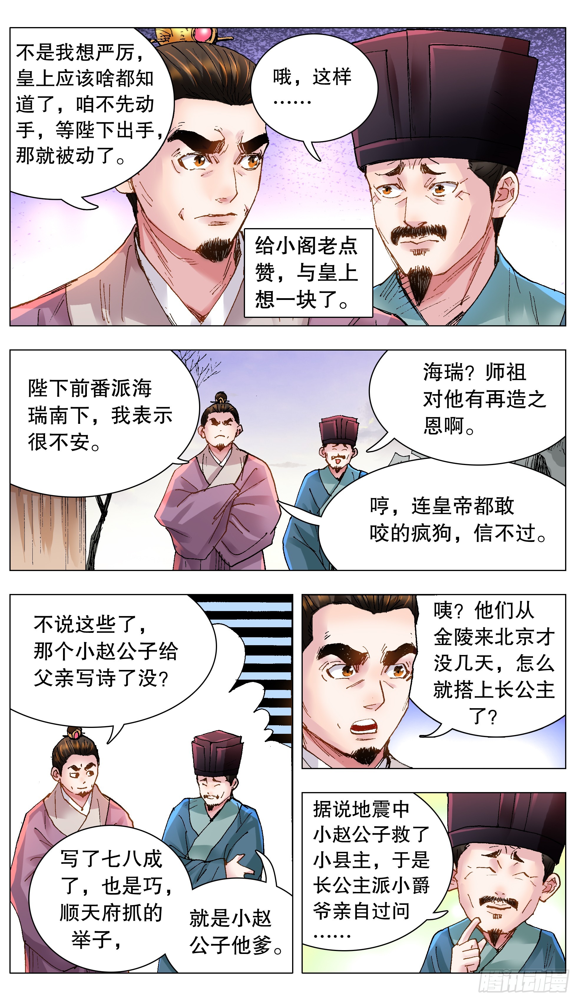 《小阁老（回到明朝当阁老）》124 下雪了天气冷 第3页