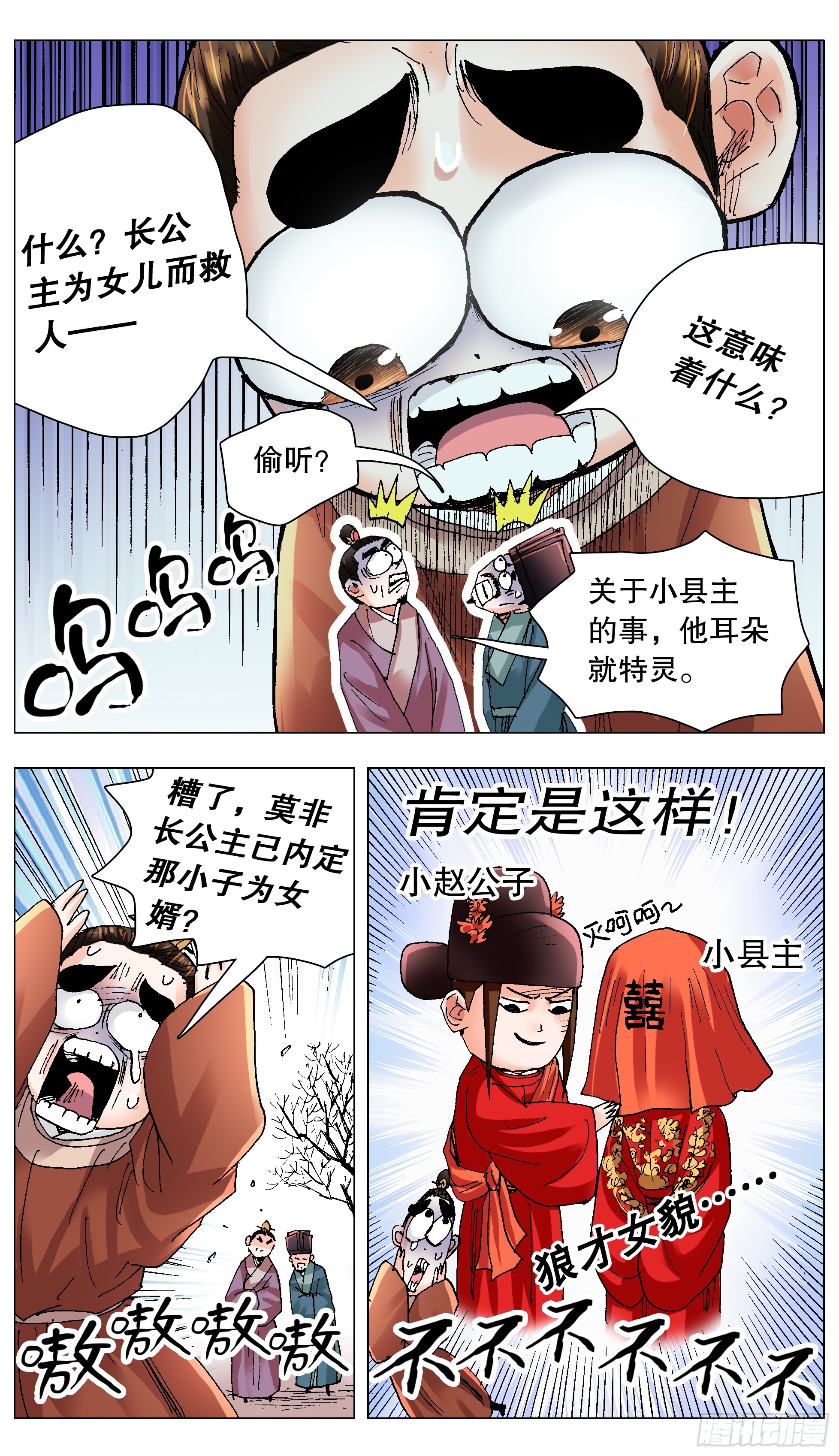 《小阁老（回到明朝当阁老）》124 下雪了天气冷 第4页