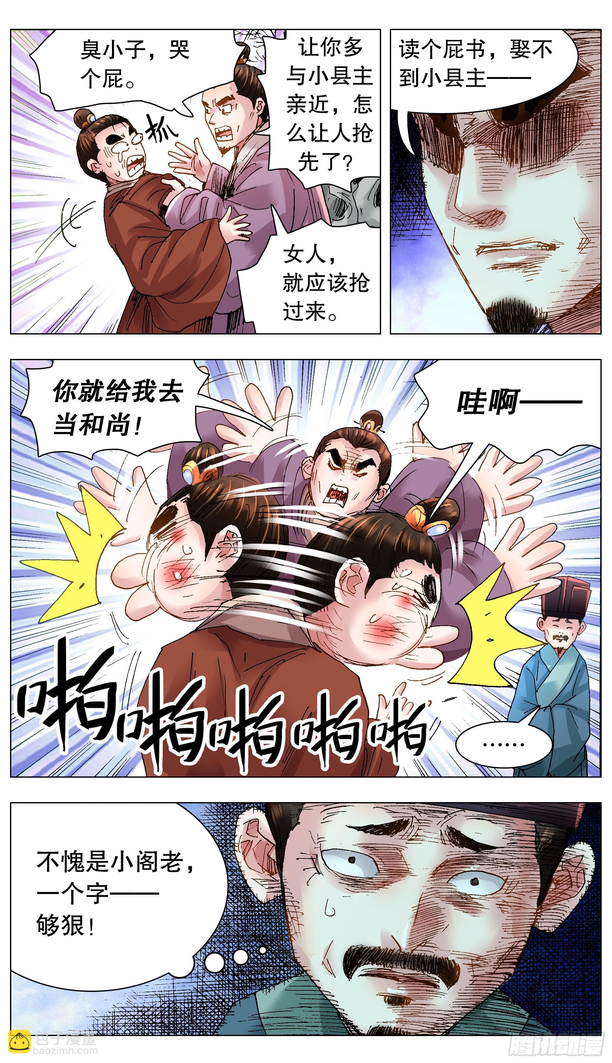 《小阁老（回到明朝当阁老）》124 下雪了天气冷 第5页
