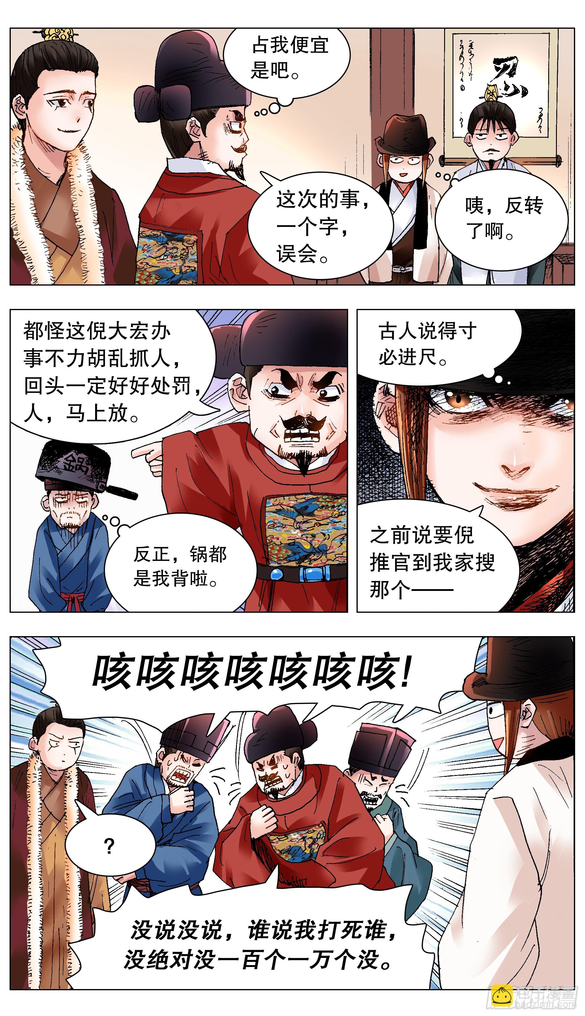 《小阁老（回到明朝当阁老）》122 人与腿多力量大 第10页