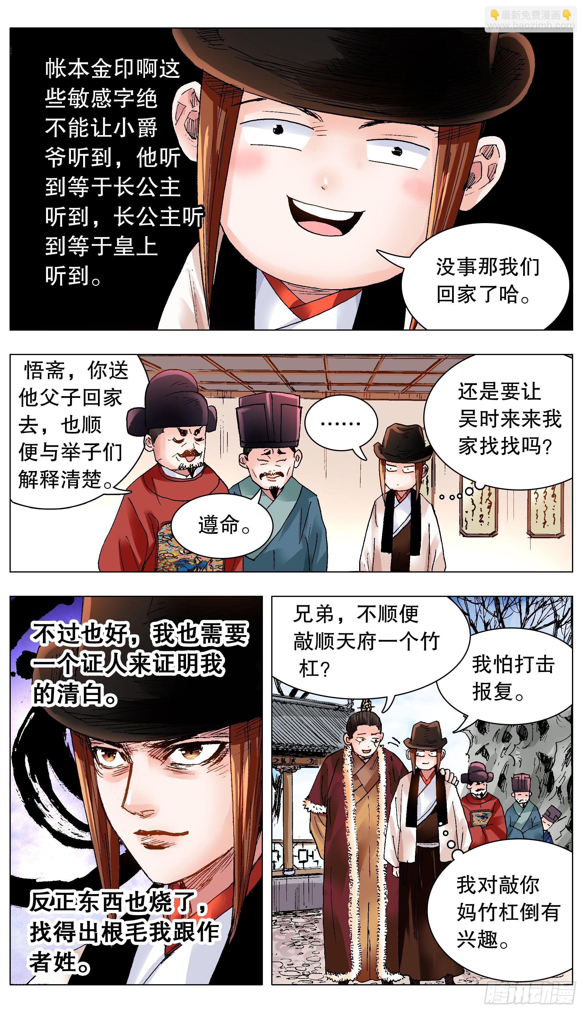 《小阁老（回到明朝当阁老）》122 人与腿多力量大 第11页