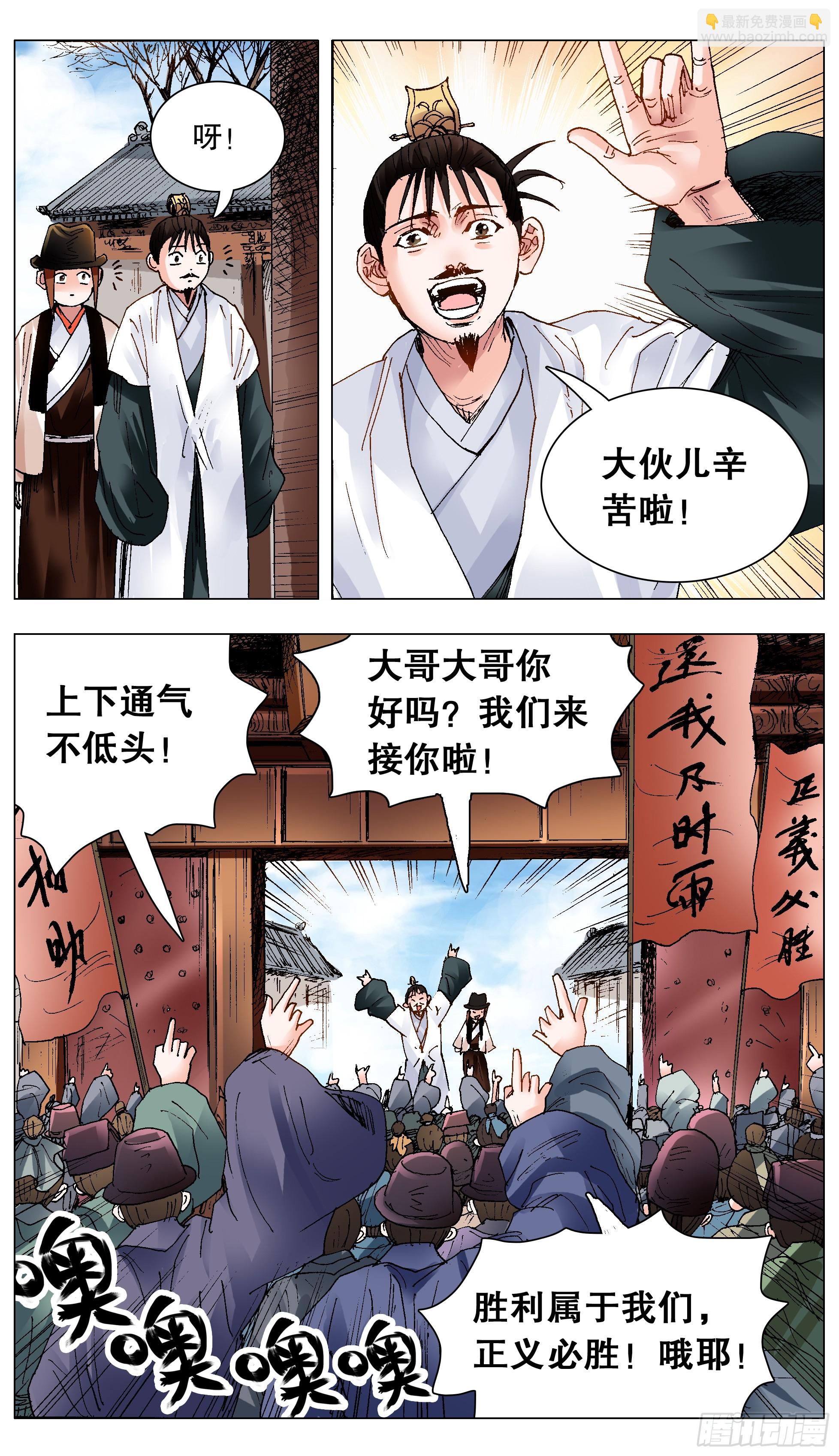 《小阁老（回到明朝当阁老）》122 人与腿多力量大 第12页
