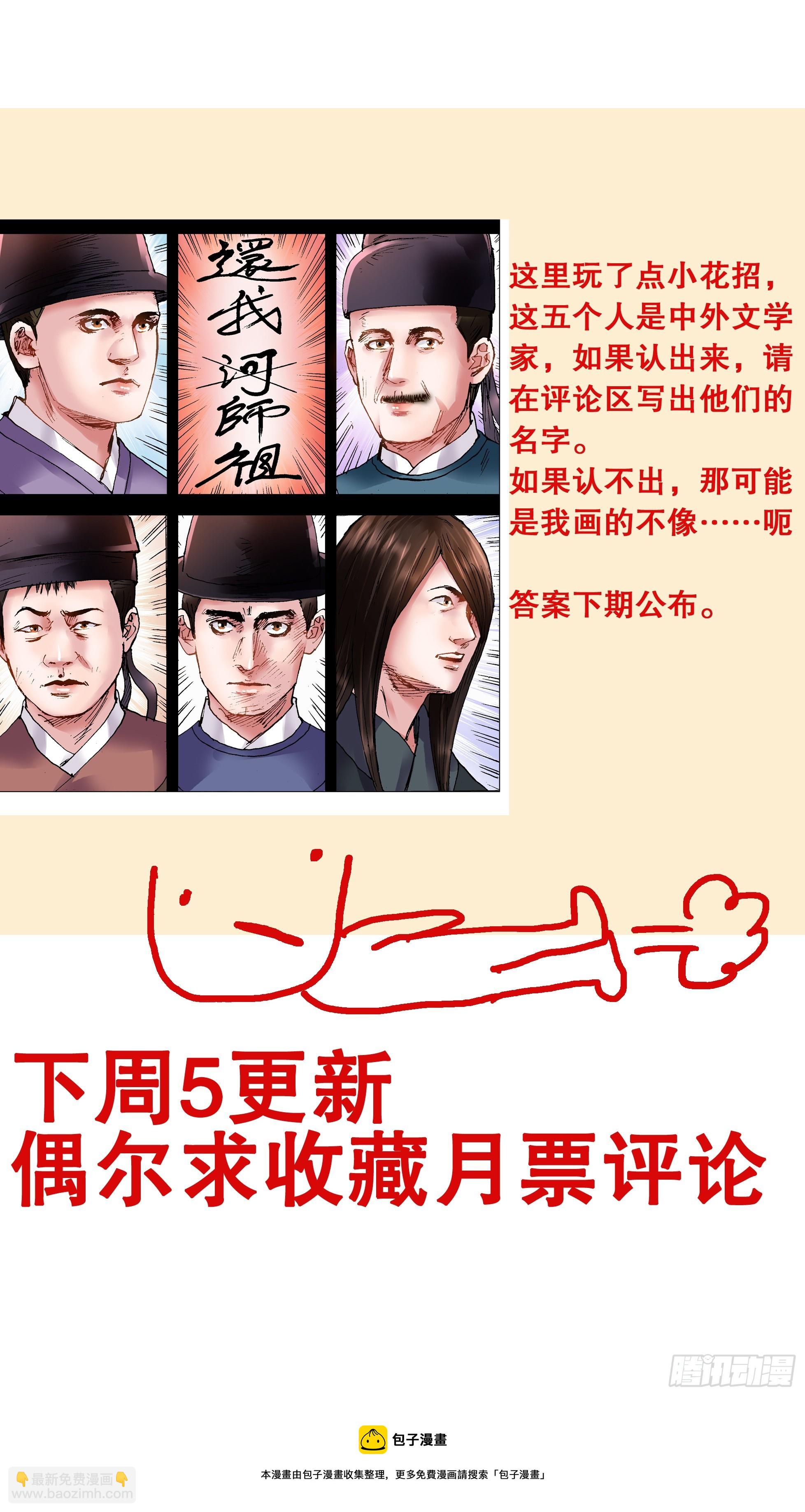 《小阁老（回到明朝当阁老）》122 人与腿多力量大 第13页