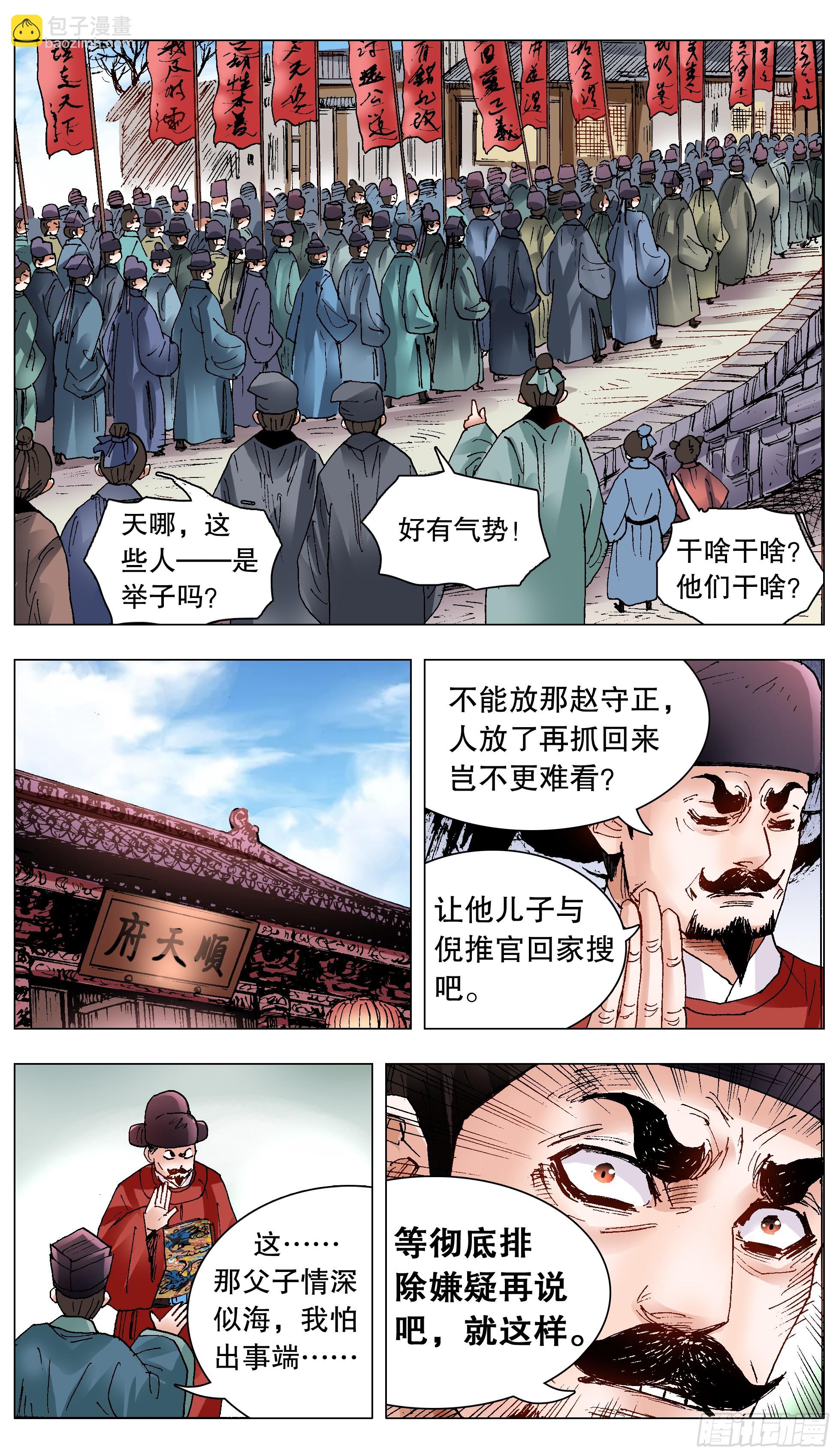《小阁老（回到明朝当阁老）》122 人与腿多力量大 第3页