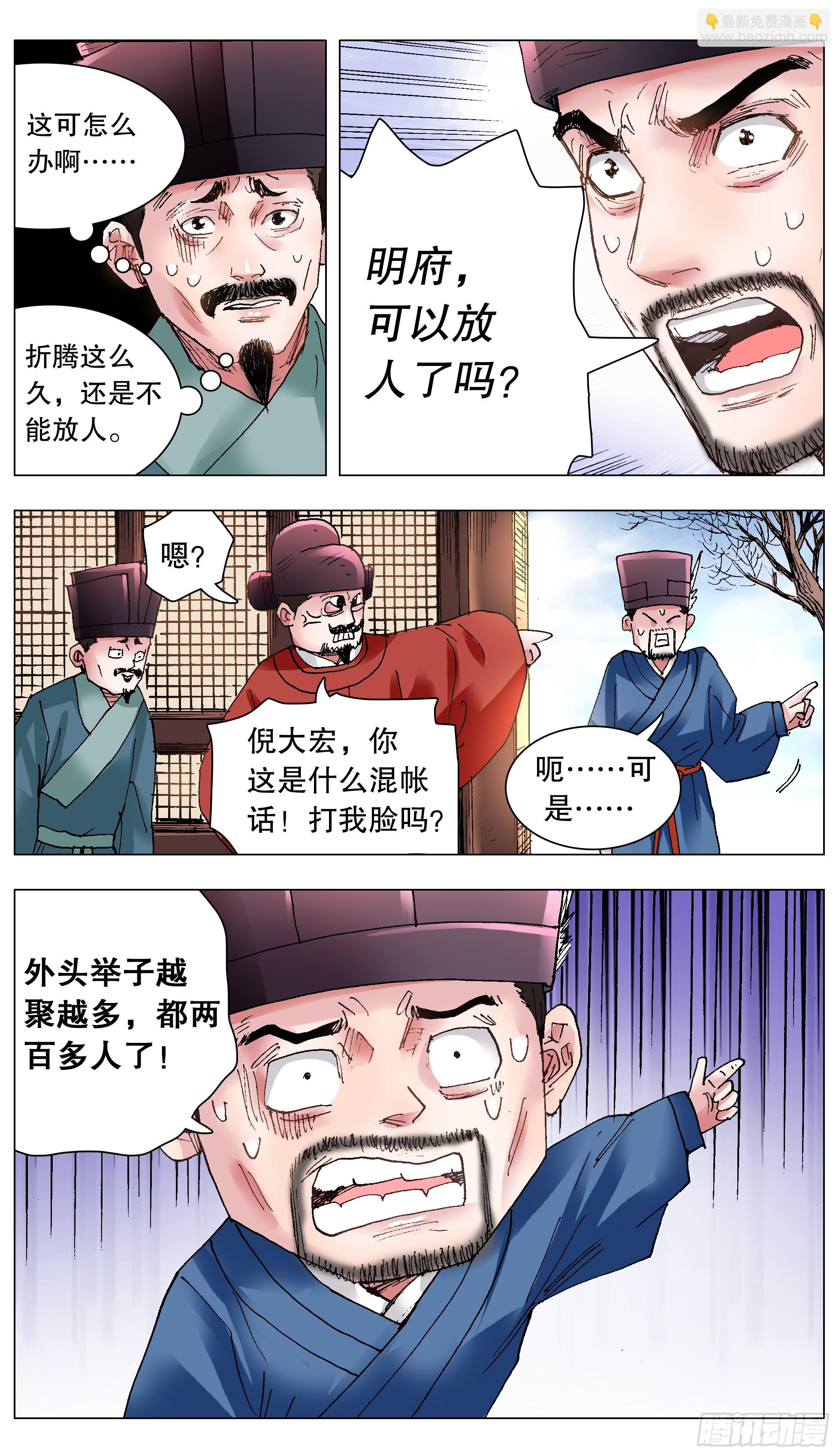 《小阁老（回到明朝当阁老）》122 人与腿多力量大 第4页