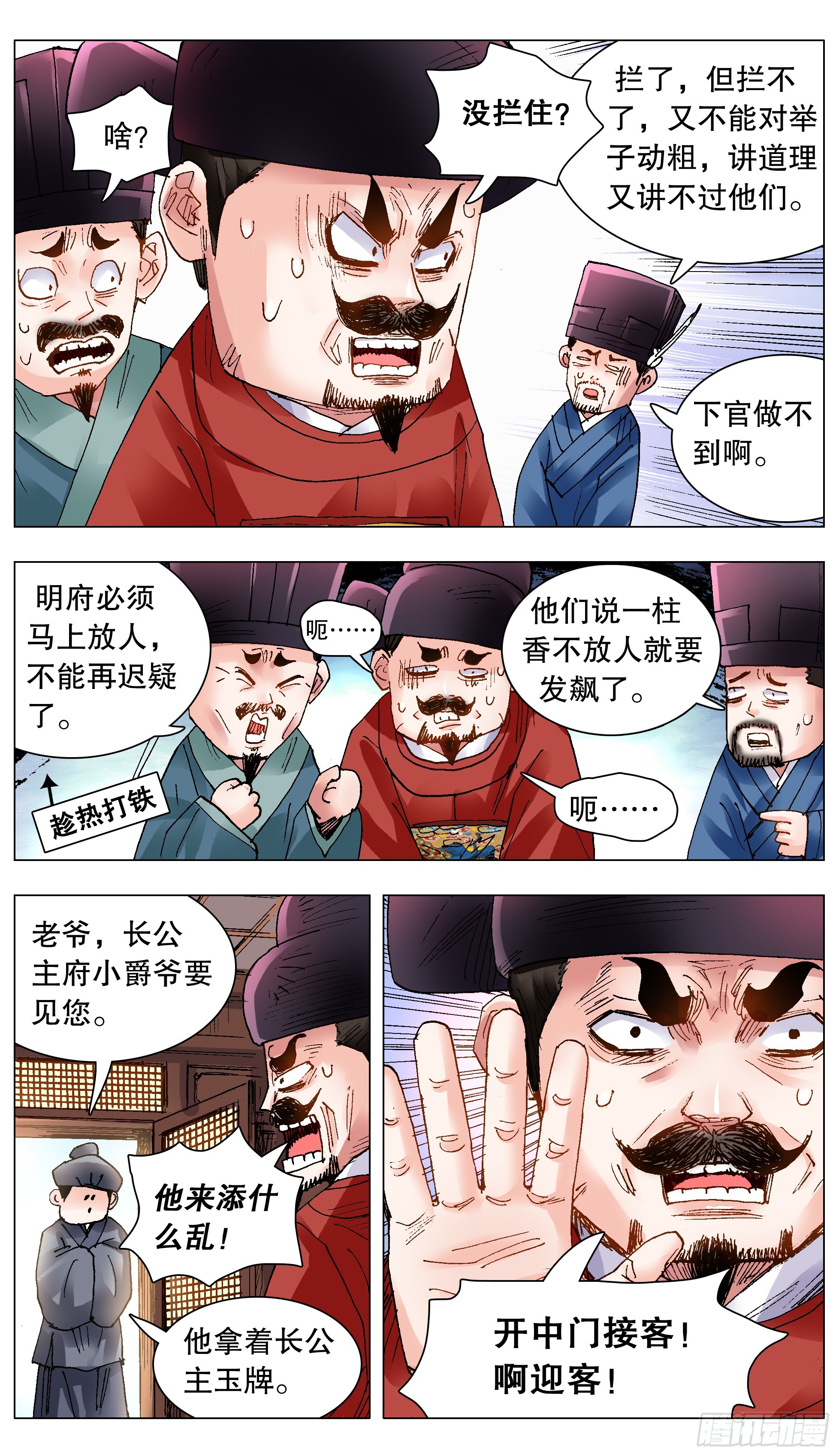 《小阁老（回到明朝当阁老）》122 人与腿多力量大 第5页
