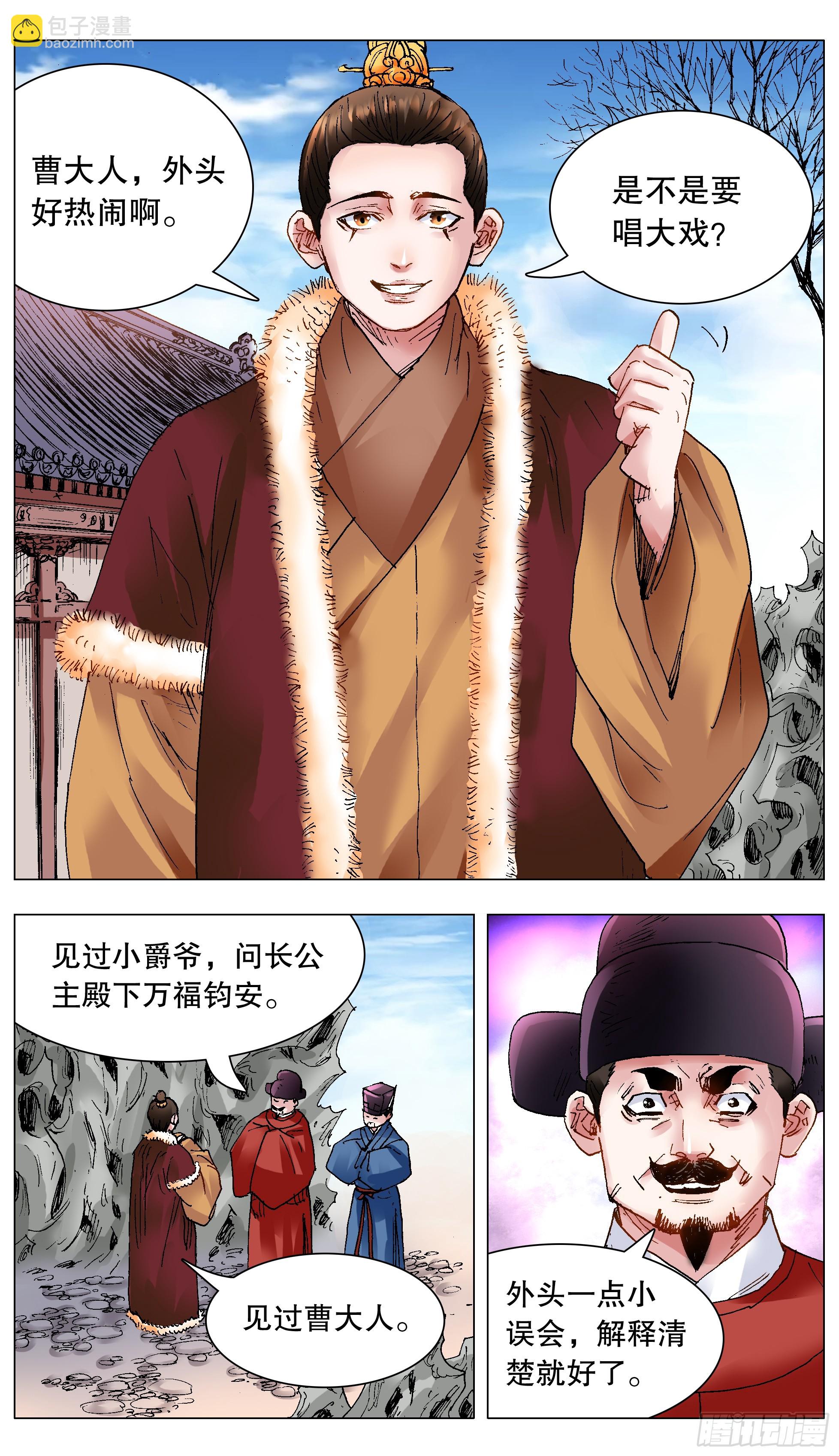 《小阁老（回到明朝当阁老）》122 人与腿多力量大 第6页