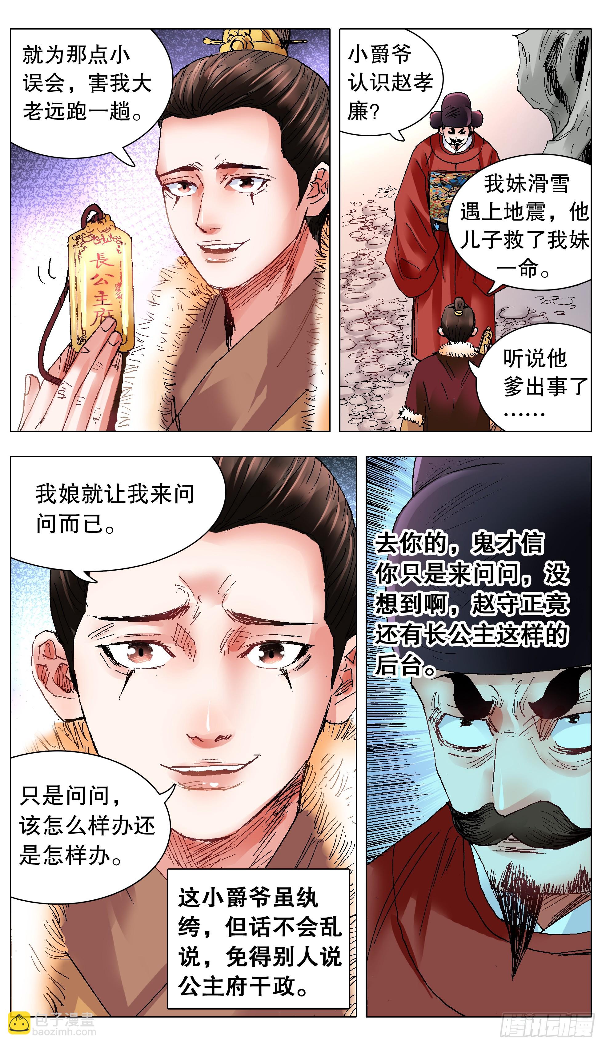 《小阁老（回到明朝当阁老）》122 人与腿多力量大 第7页