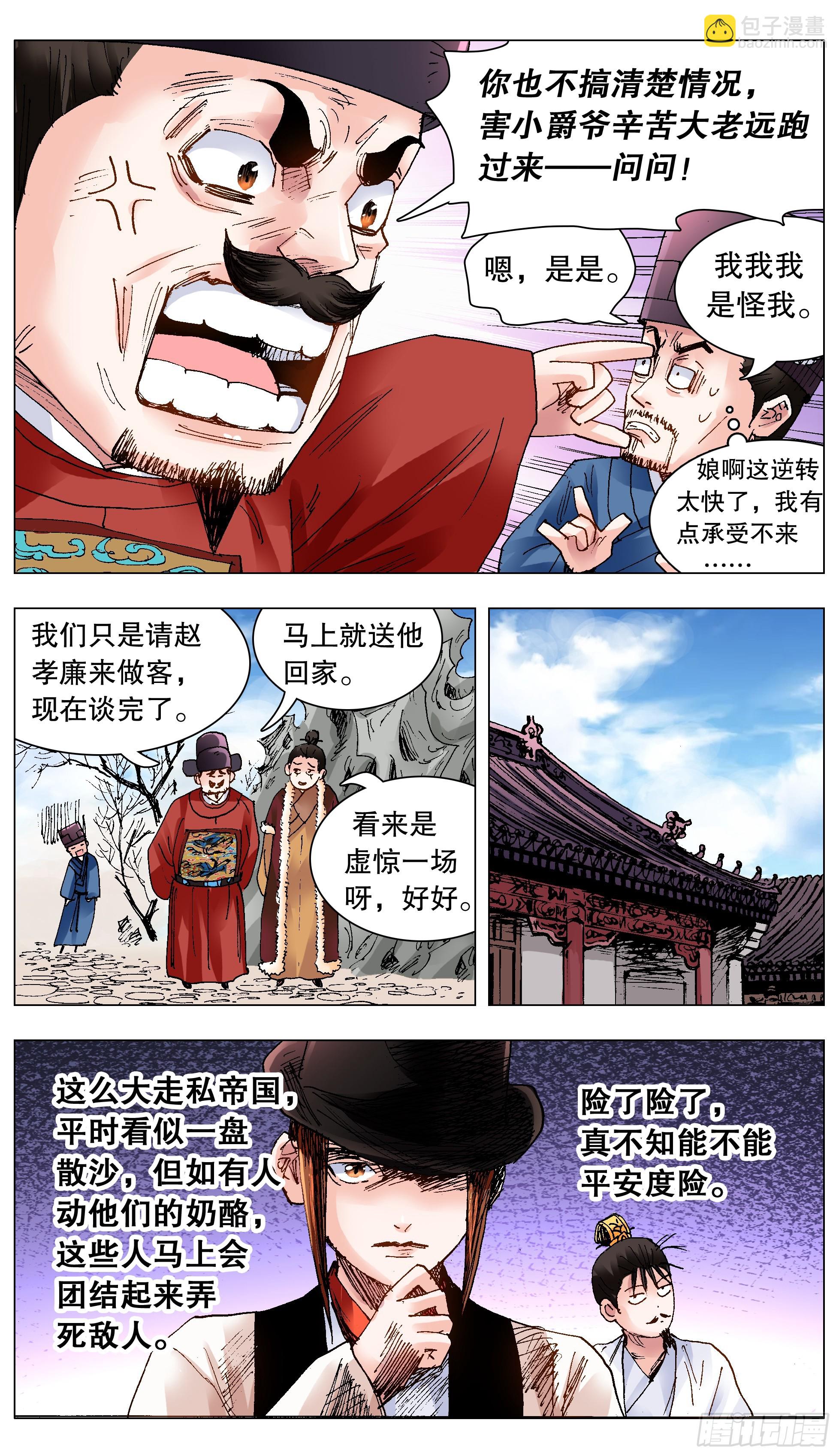 《小阁老（回到明朝当阁老）》122 人与腿多力量大 第8页