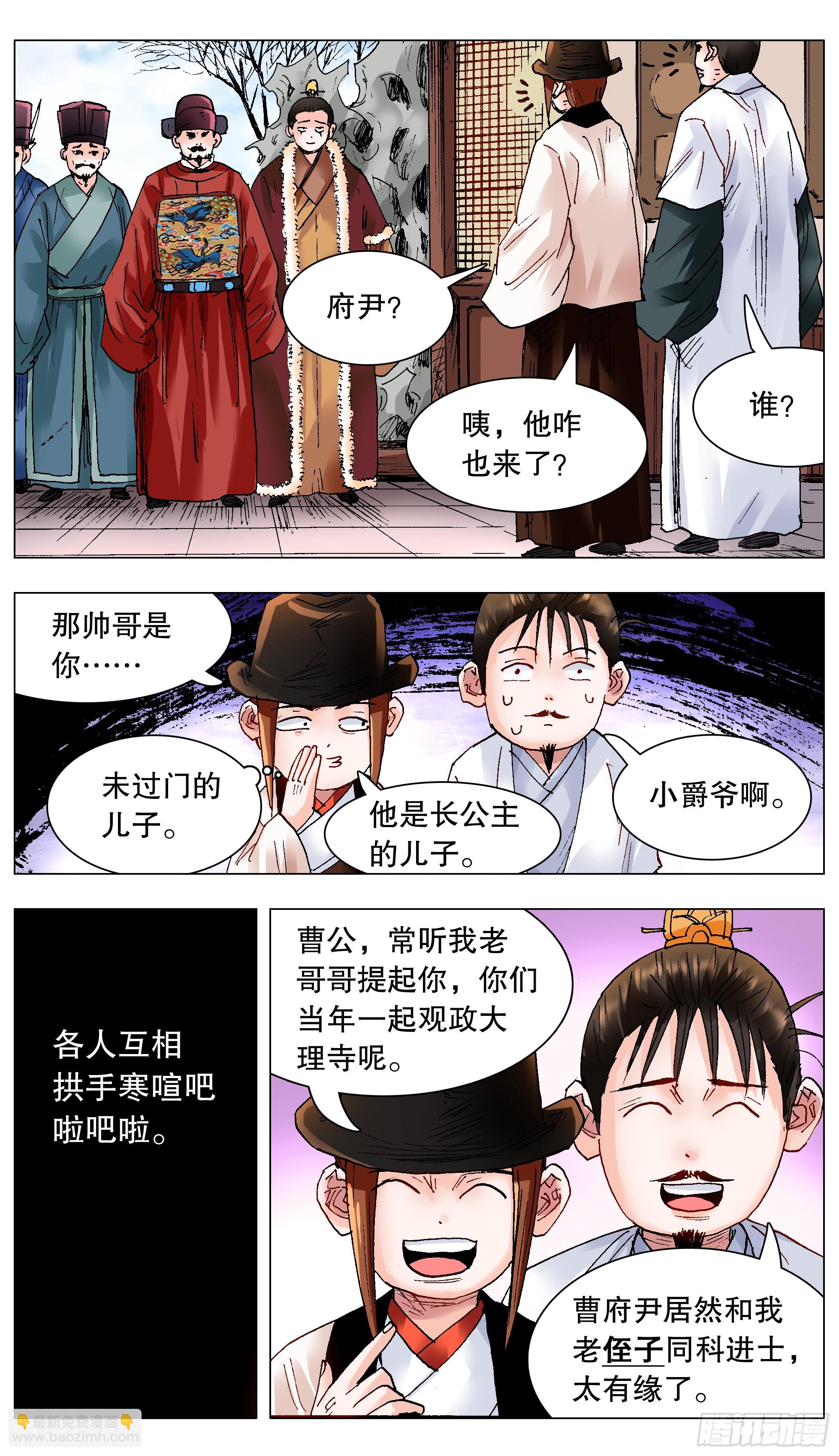 《小阁老（回到明朝当阁老）》122 人与腿多力量大 第9页