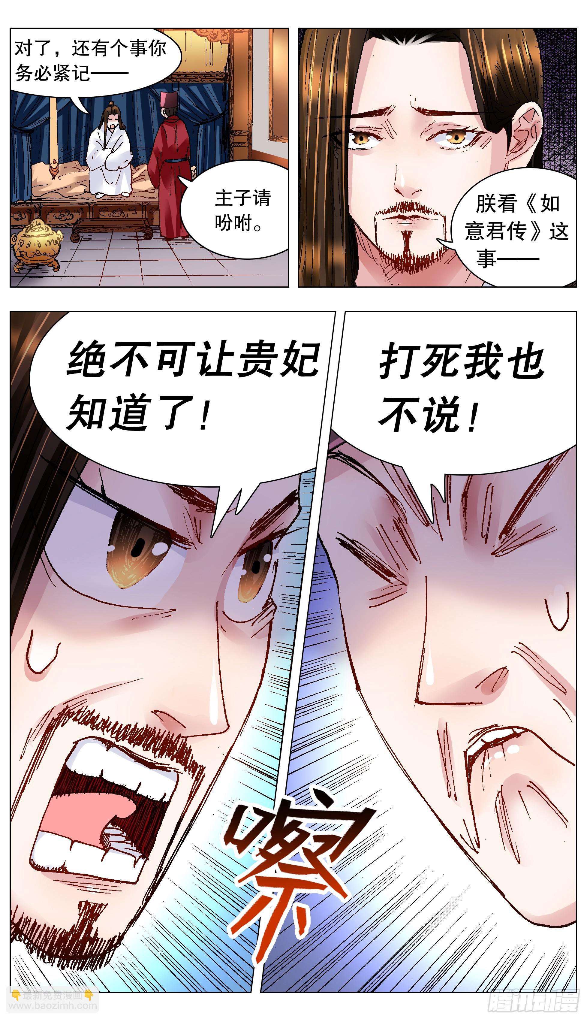 《小阁老（回到明朝当阁老）》123 庭院深深里的男人 第10页