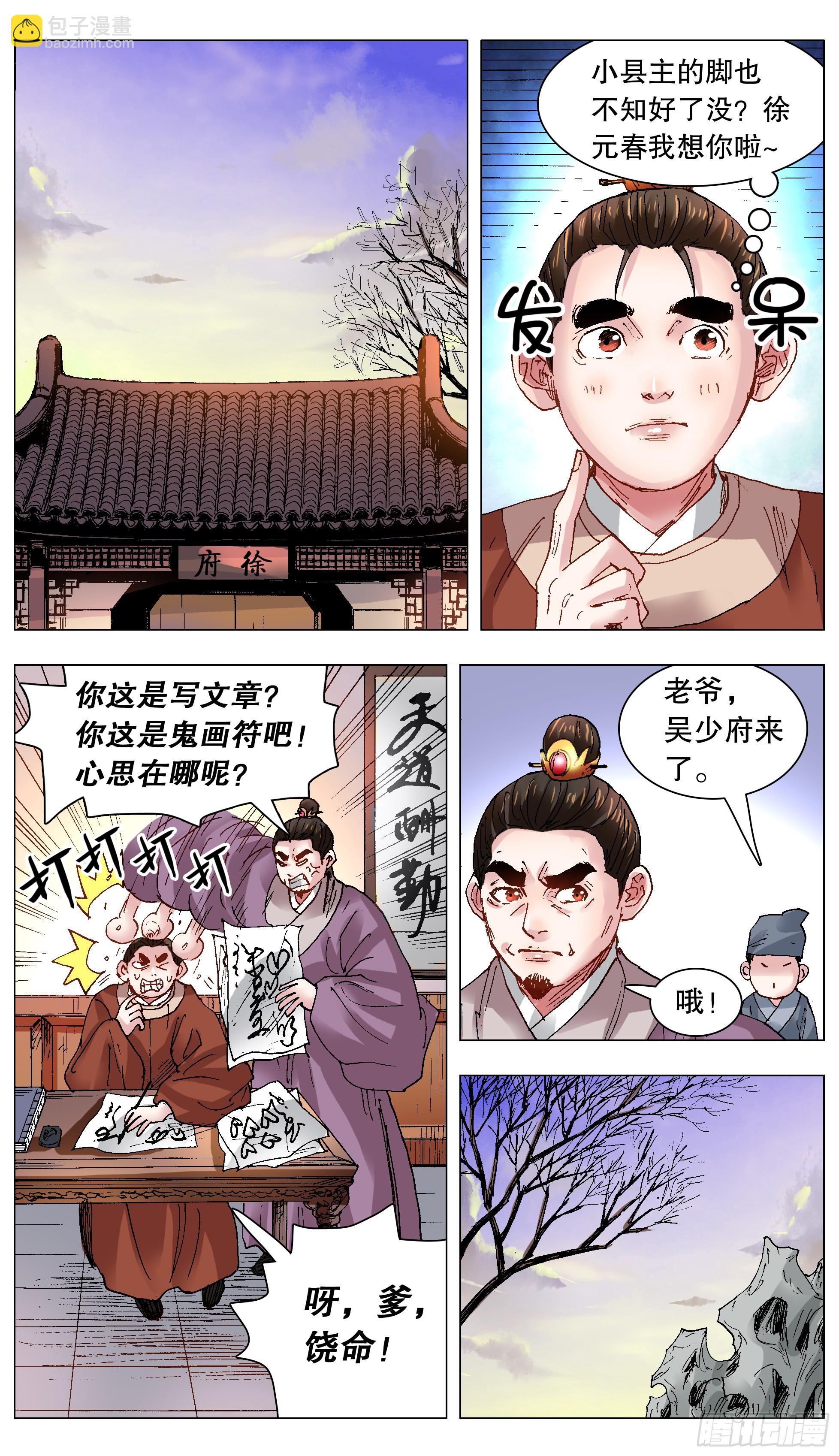 《小阁老（回到明朝当阁老）》123 庭院深深里的男人 第11页
