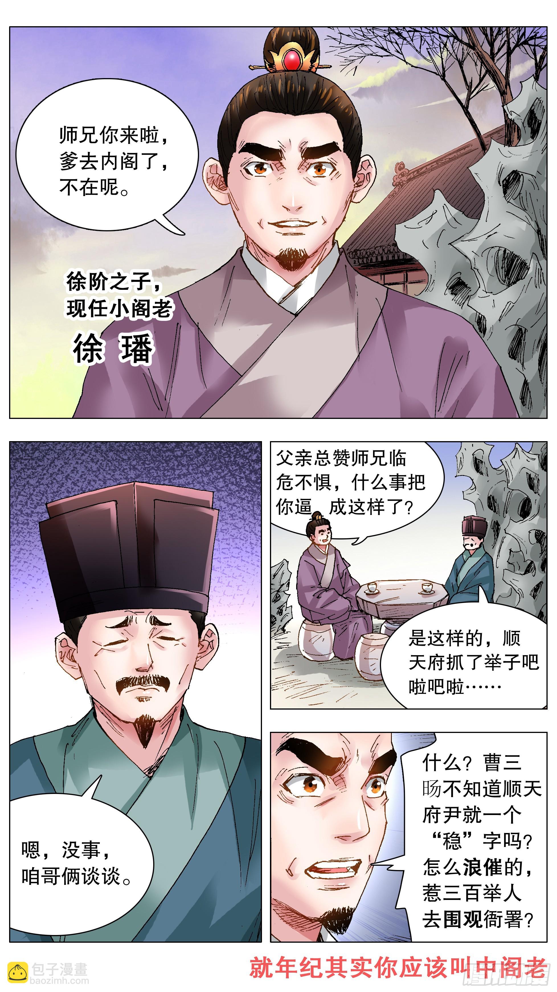 《小阁老（回到明朝当阁老）》123 庭院深深里的男人 第12页
