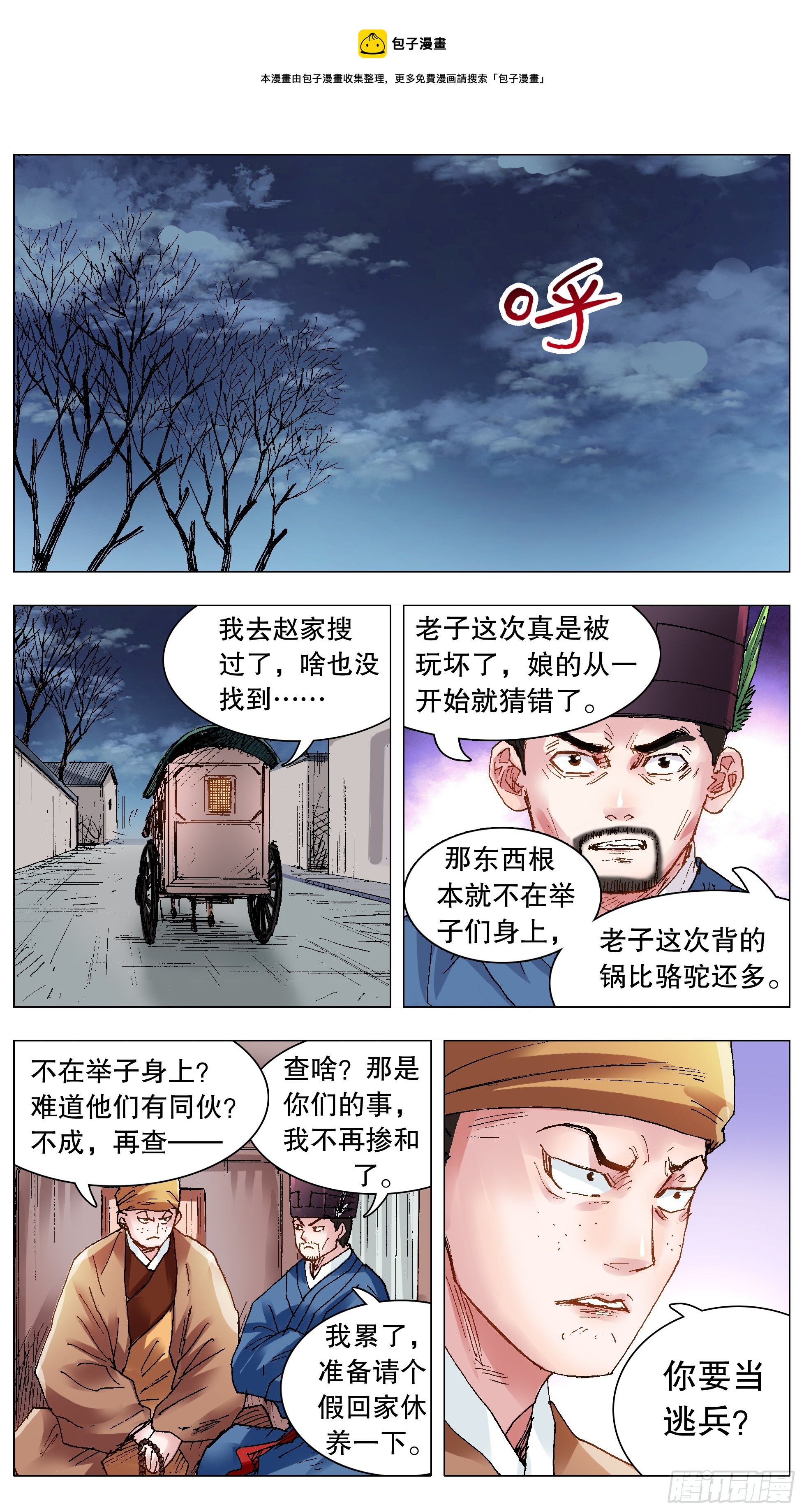 《小阁老（回到明朝当阁老）》123 庭院深深里的男人 第1页