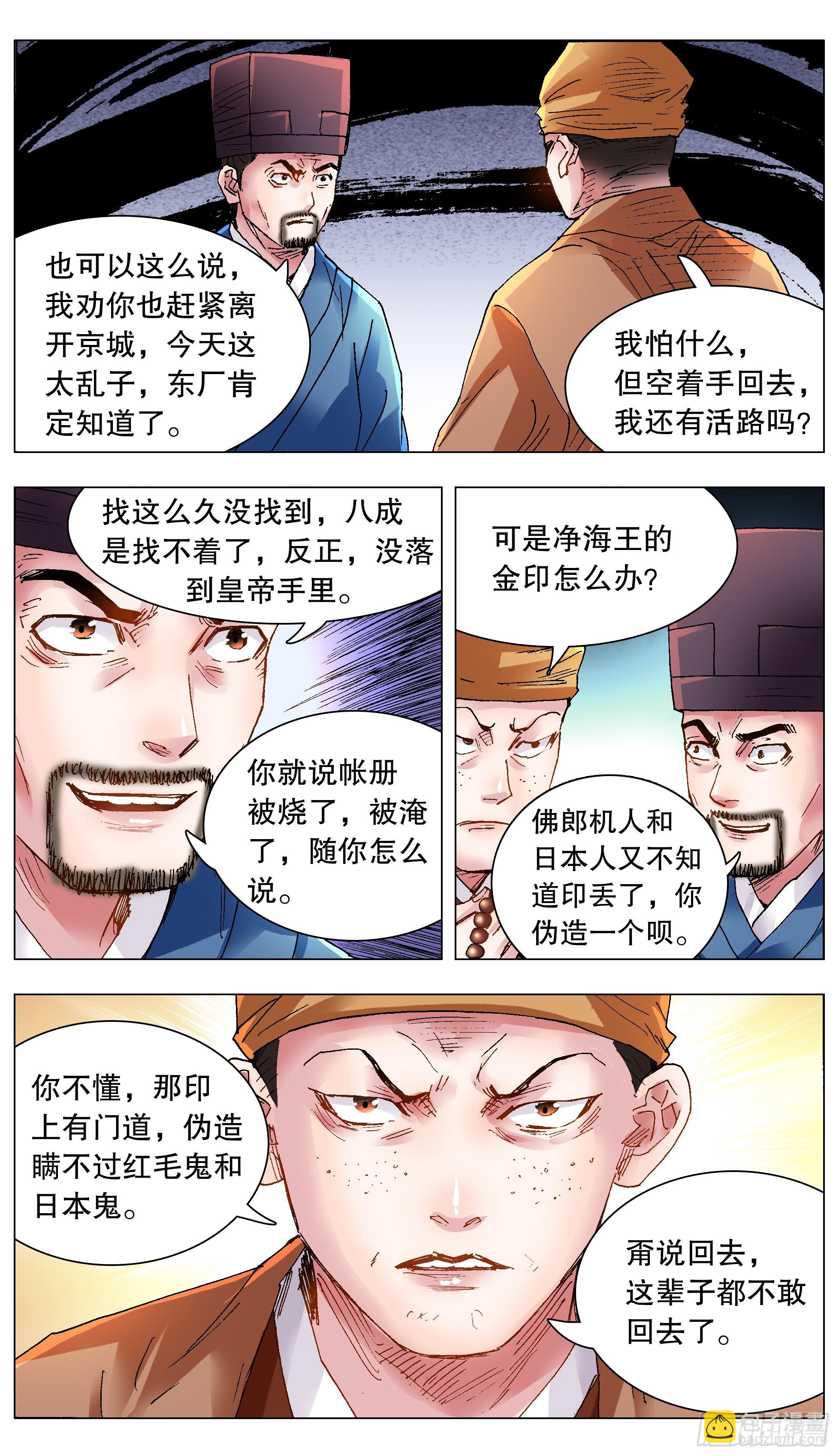 《小阁老（回到明朝当阁老）》123 庭院深深里的男人 第2页