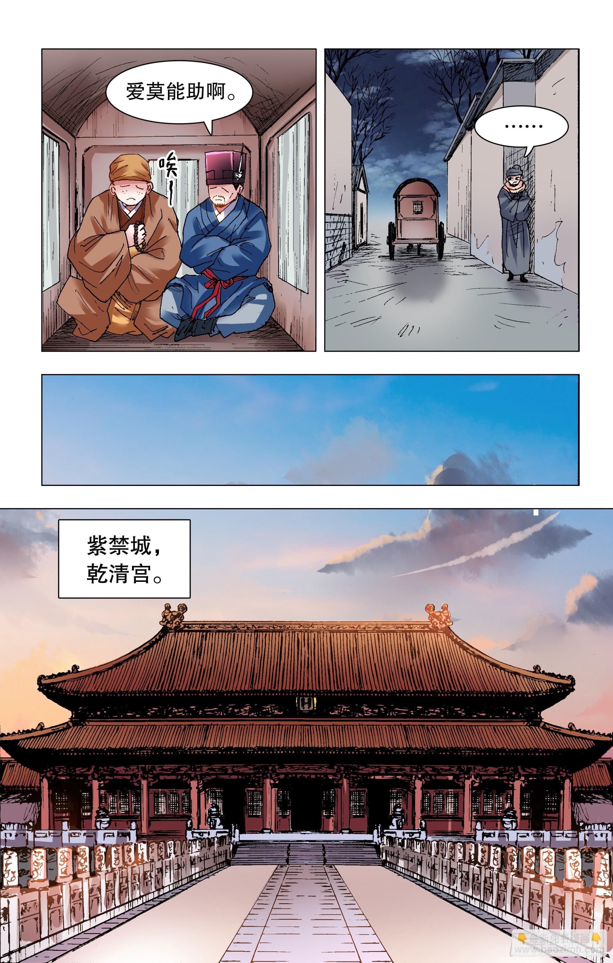 《小阁老（回到明朝当阁老）》123 庭院深深里的男人 第3页