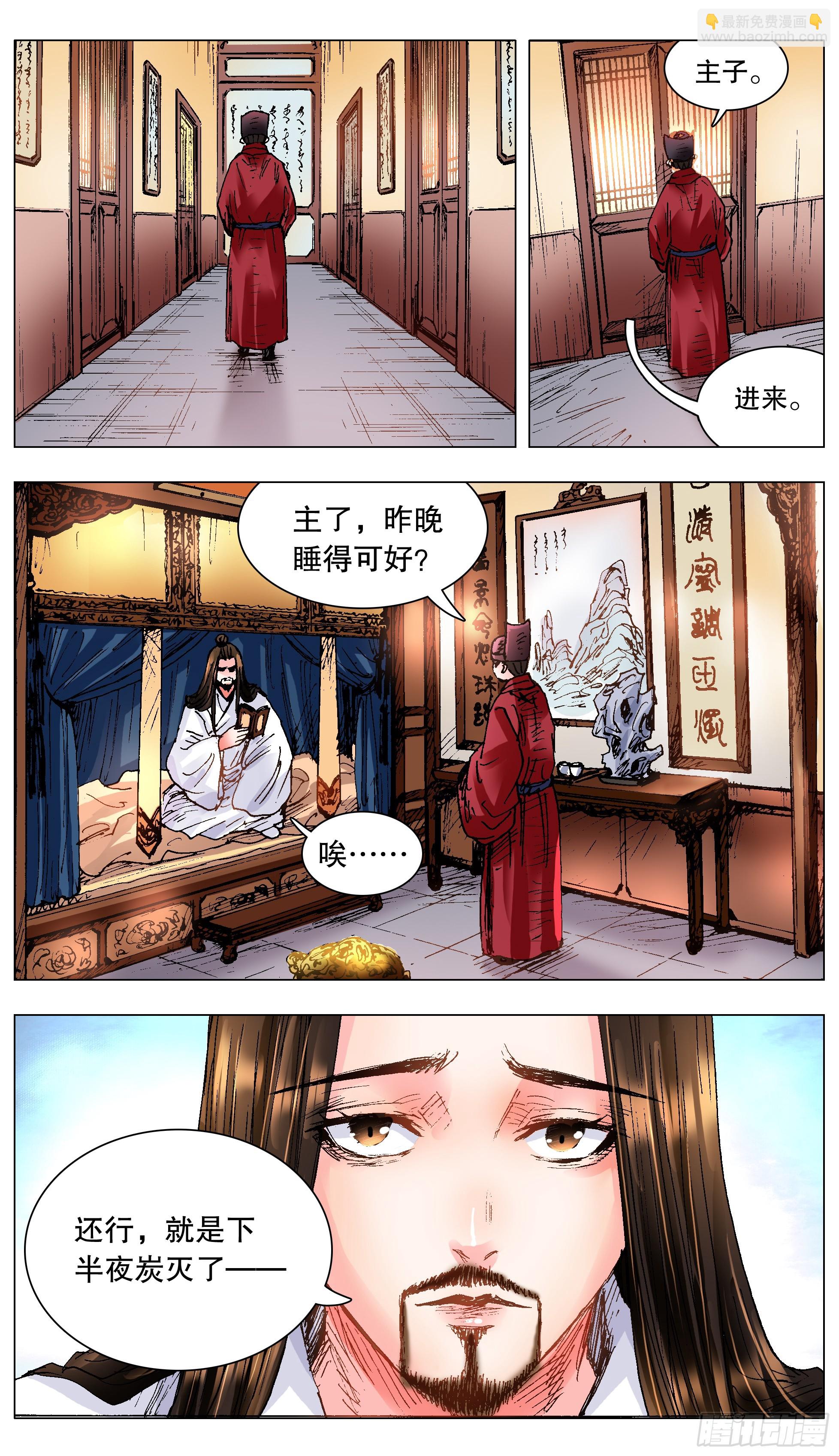 《小阁老（回到明朝当阁老）》123 庭院深深里的男人 第4页