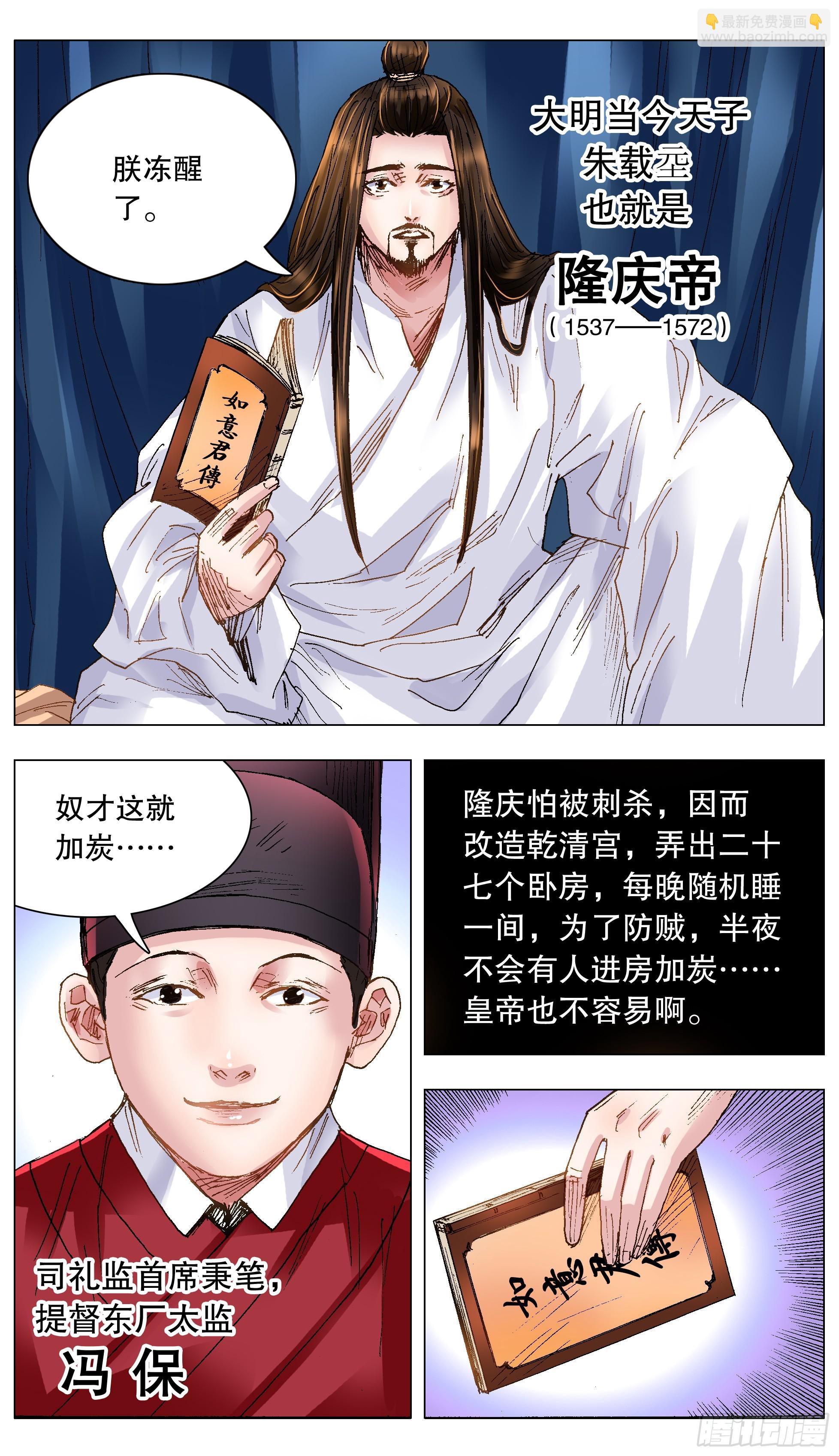 《小阁老（回到明朝当阁老）》123 庭院深深里的男人 第5页