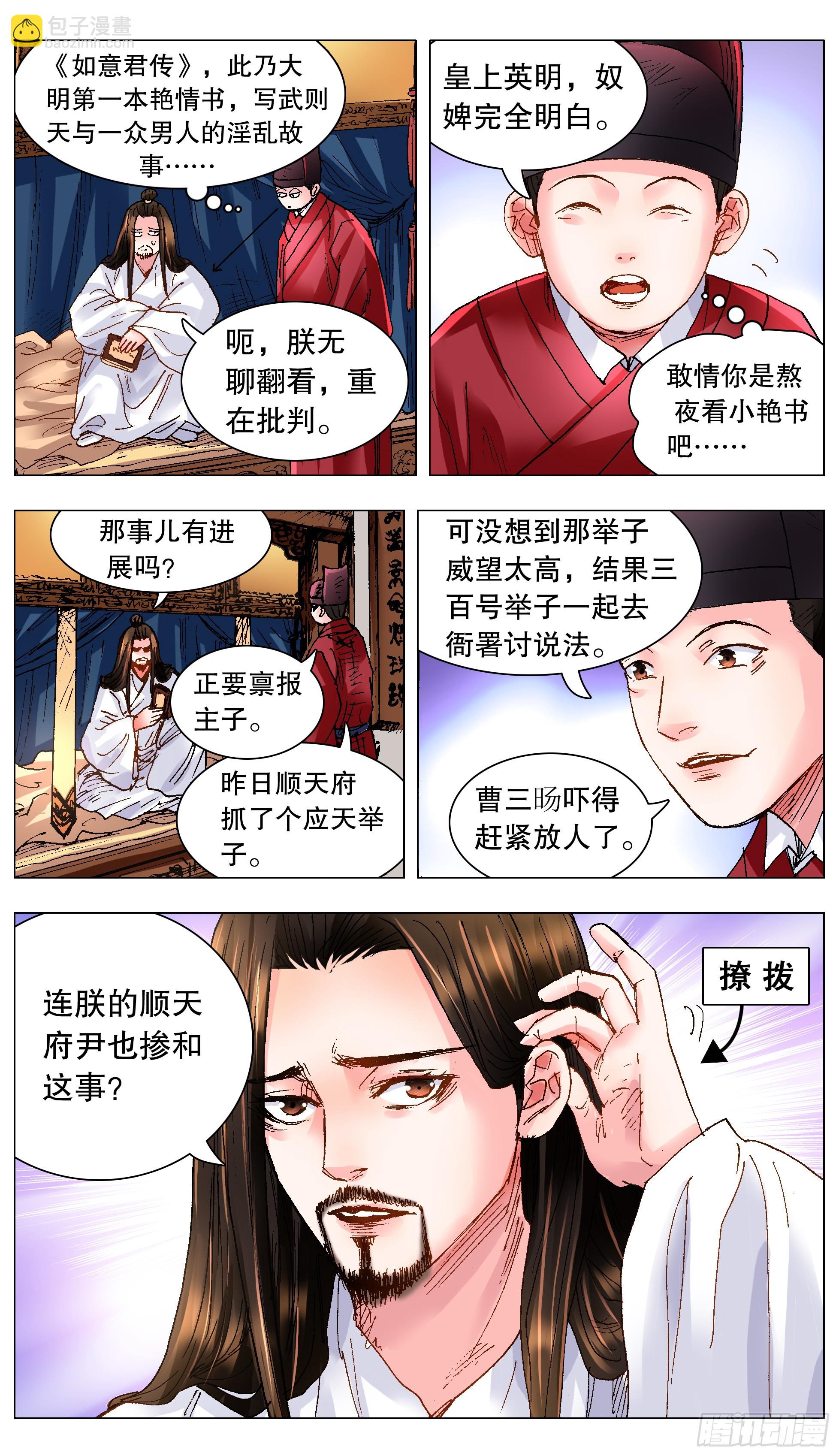 《小阁老（回到明朝当阁老）》123 庭院深深里的男人 第6页