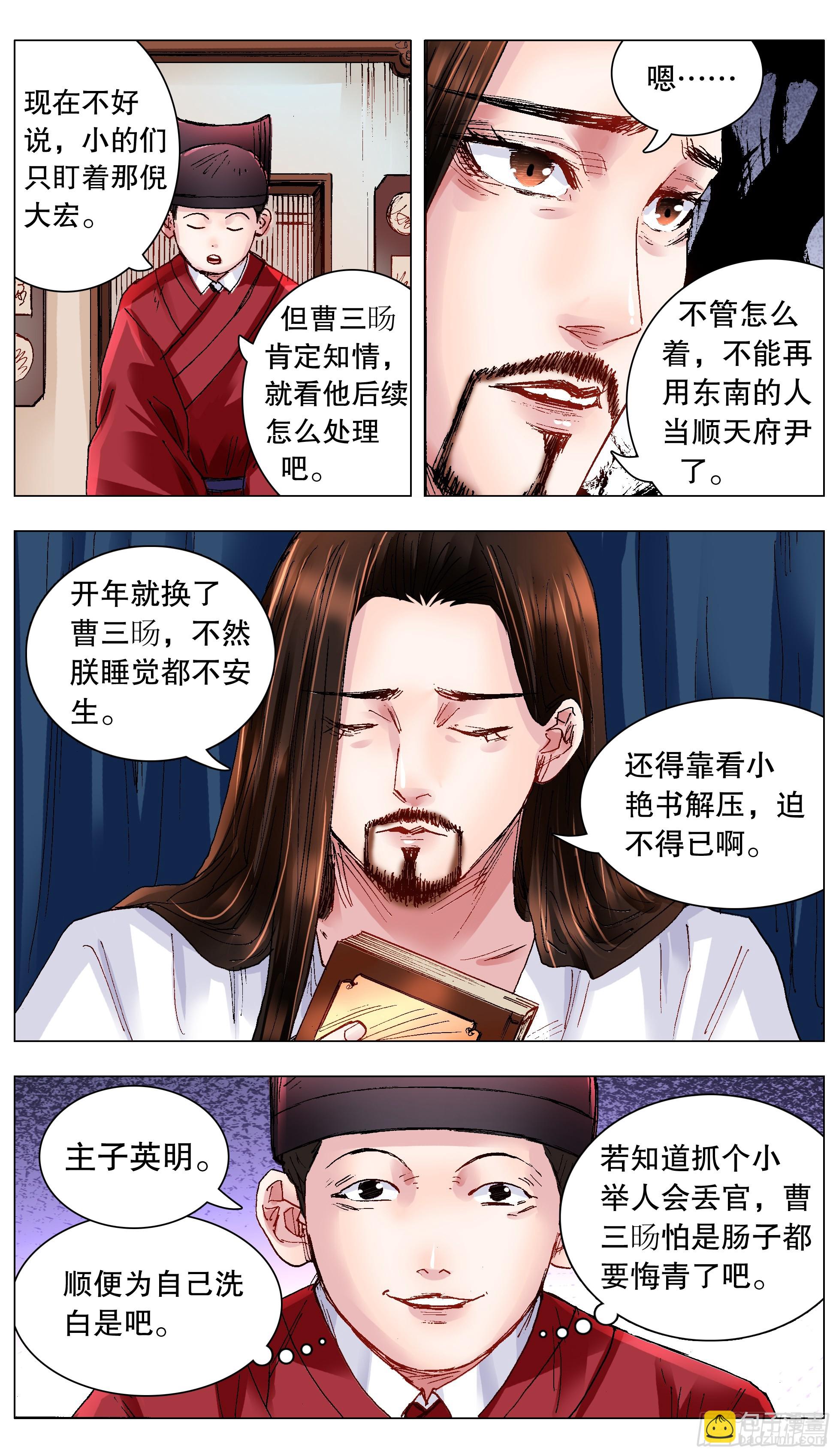 《小阁老（回到明朝当阁老）》123 庭院深深里的男人 第7页