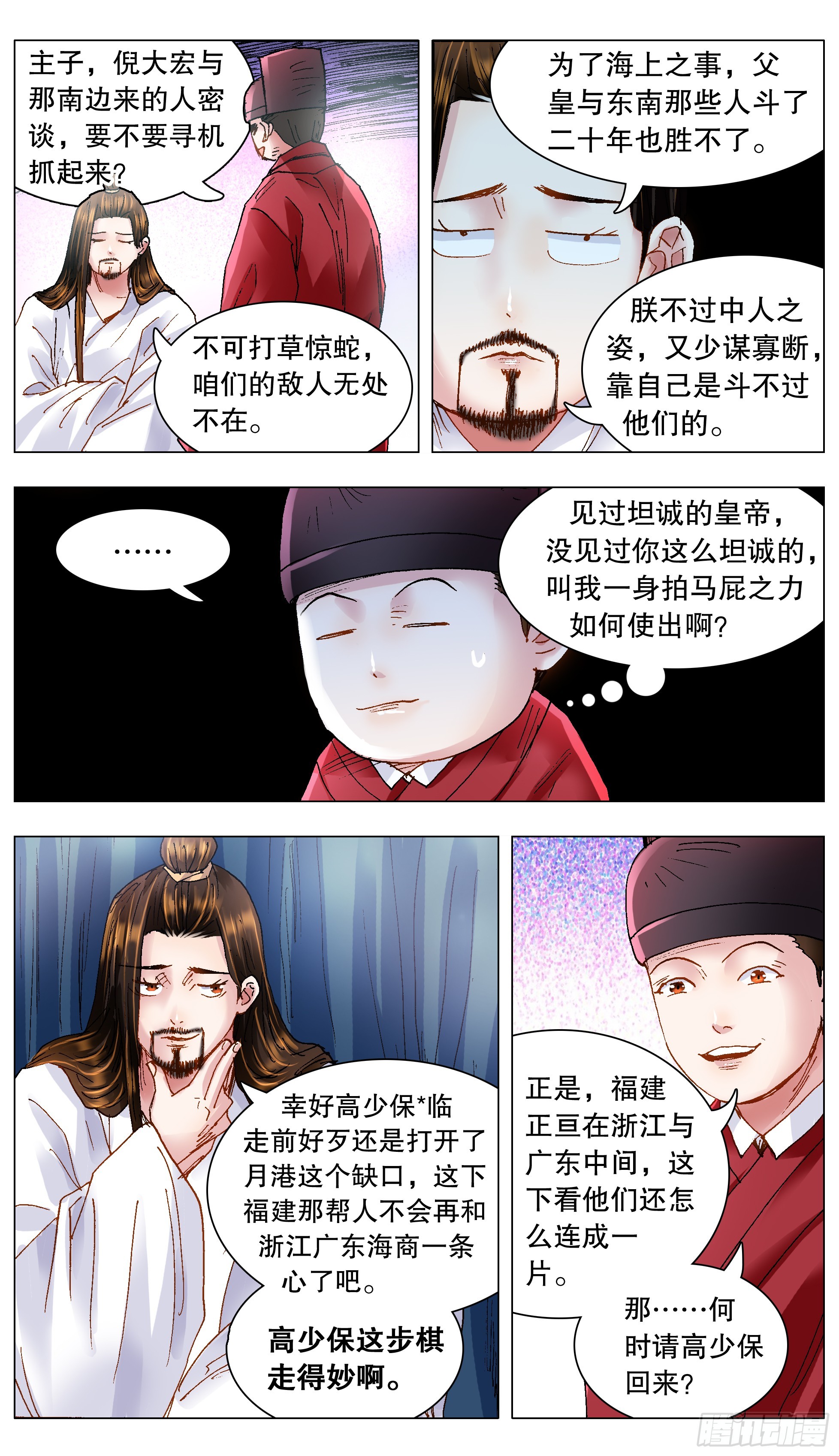 《小阁老（回到明朝当阁老）》123 庭院深深里的男人 第8页