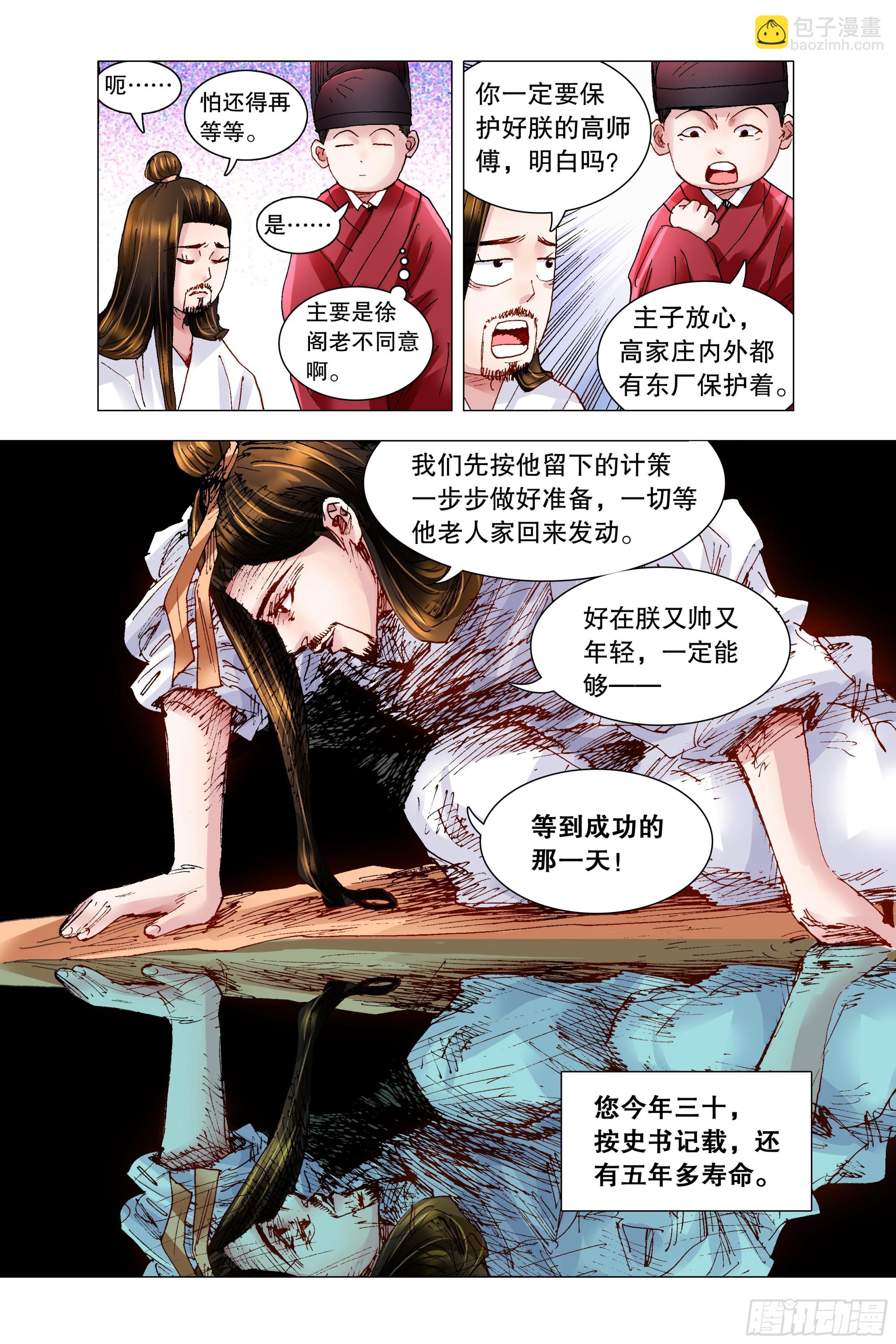 《小阁老（回到明朝当阁老）》123 庭院深深里的男人 第9页