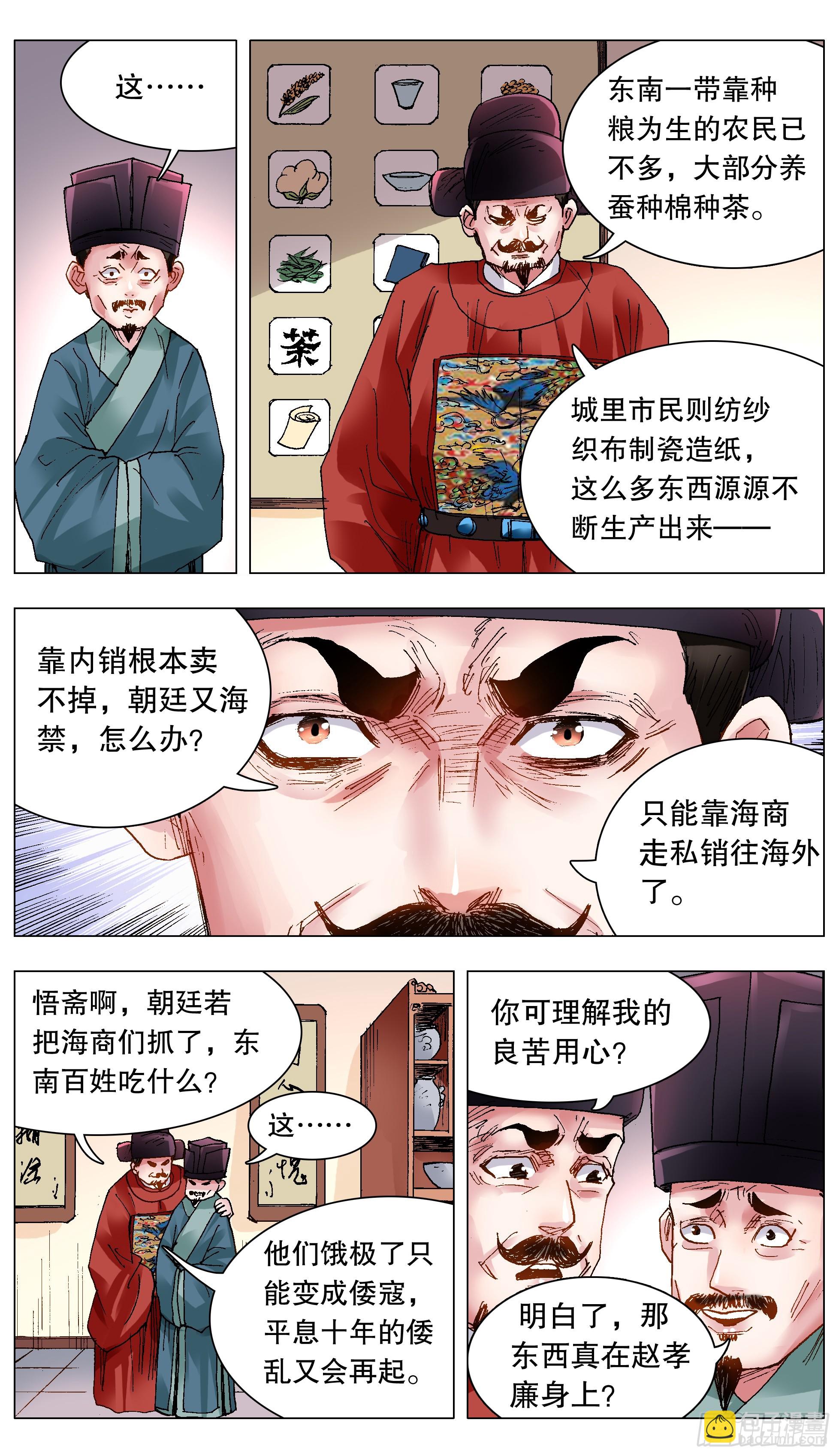 《小阁老（回到明朝当阁老）》121 你看到的远比知道的少 第10页