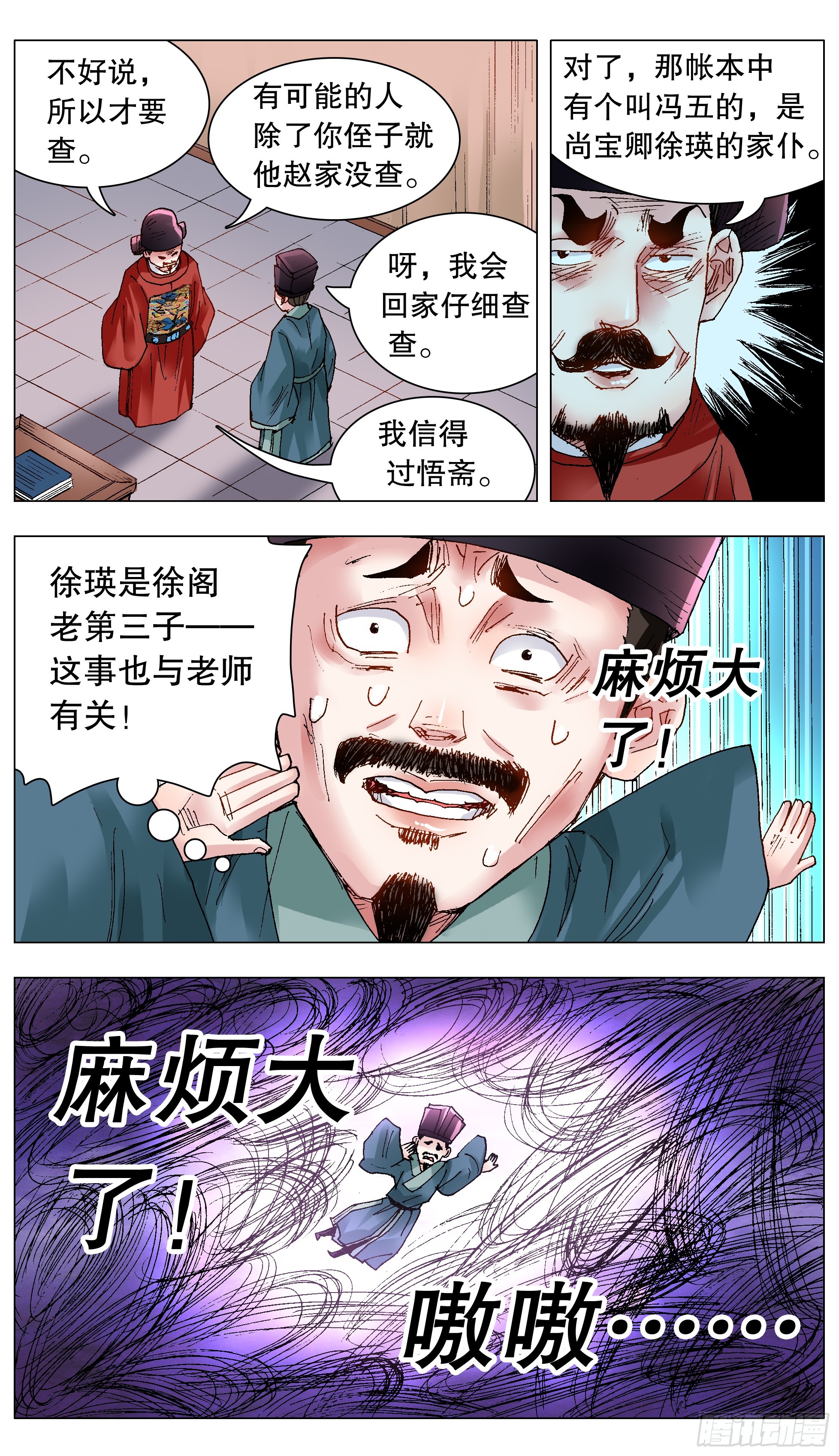 《小阁老（回到明朝当阁老）》121 你看到的远比知道的少 第11页
