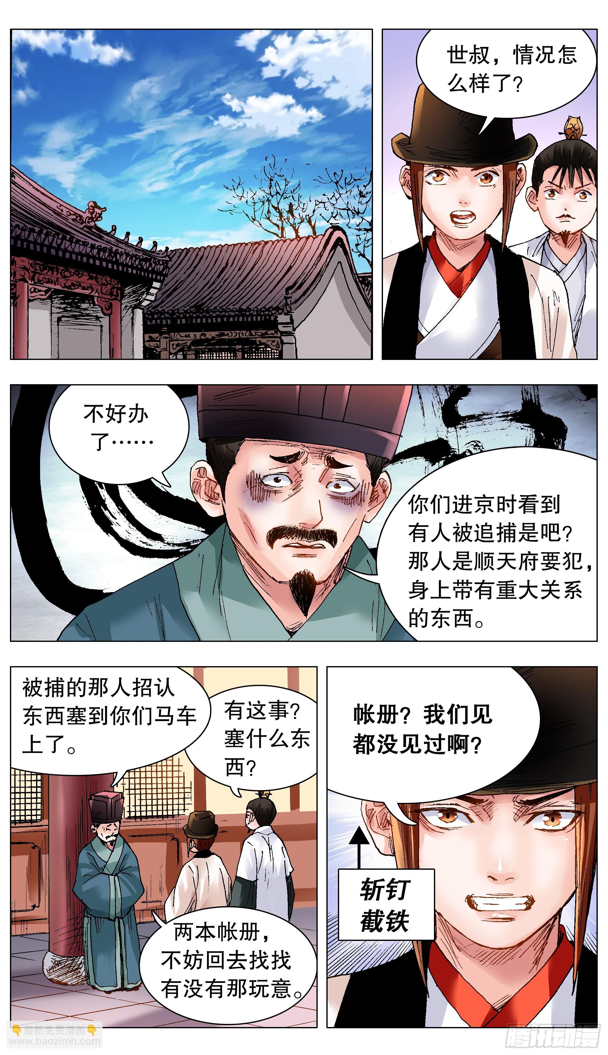 《小阁老（回到明朝当阁老）》121 你看到的远比知道的少 第12页