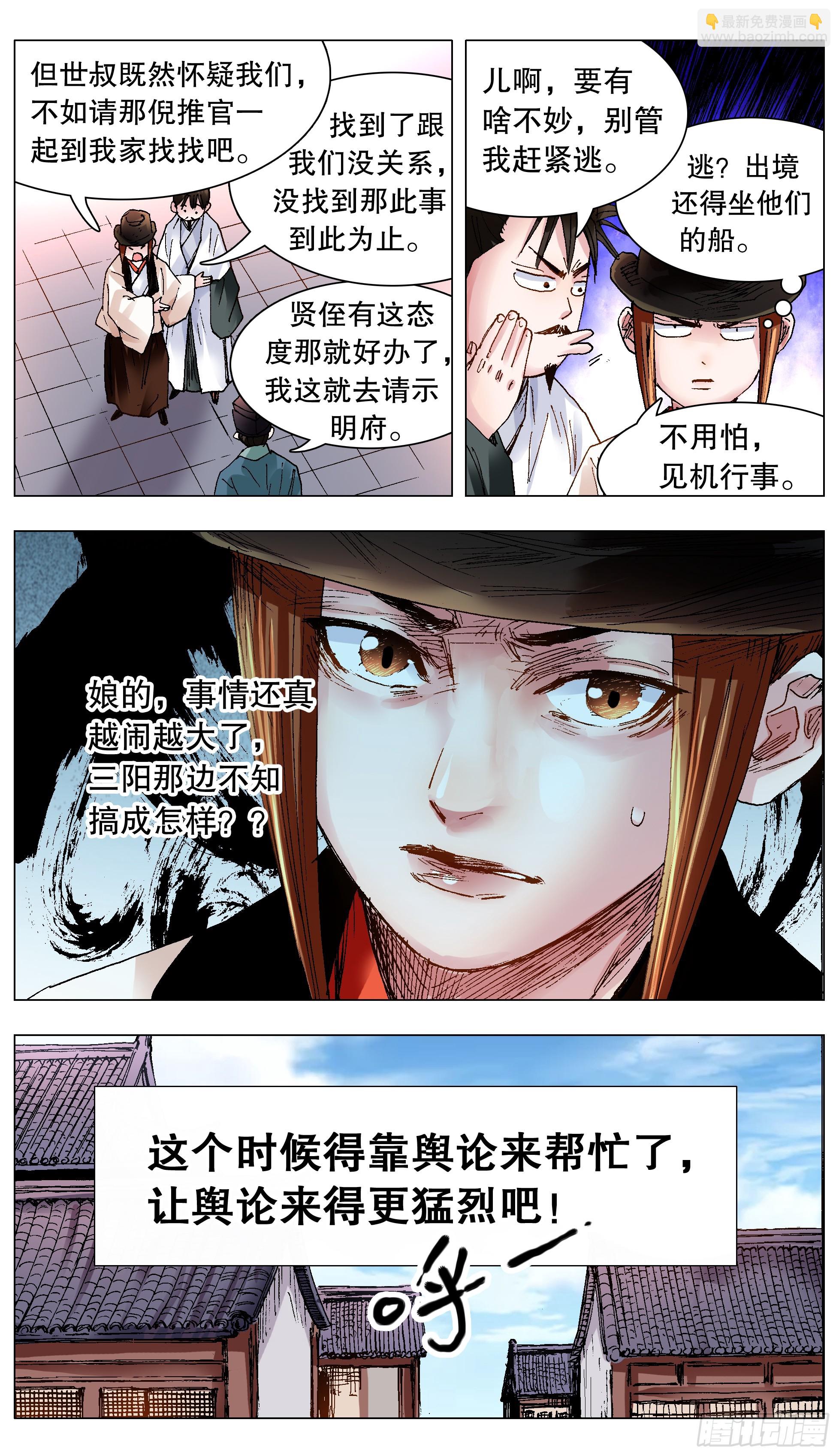 《小阁老（回到明朝当阁老）》121 你看到的远比知道的少 第13页
