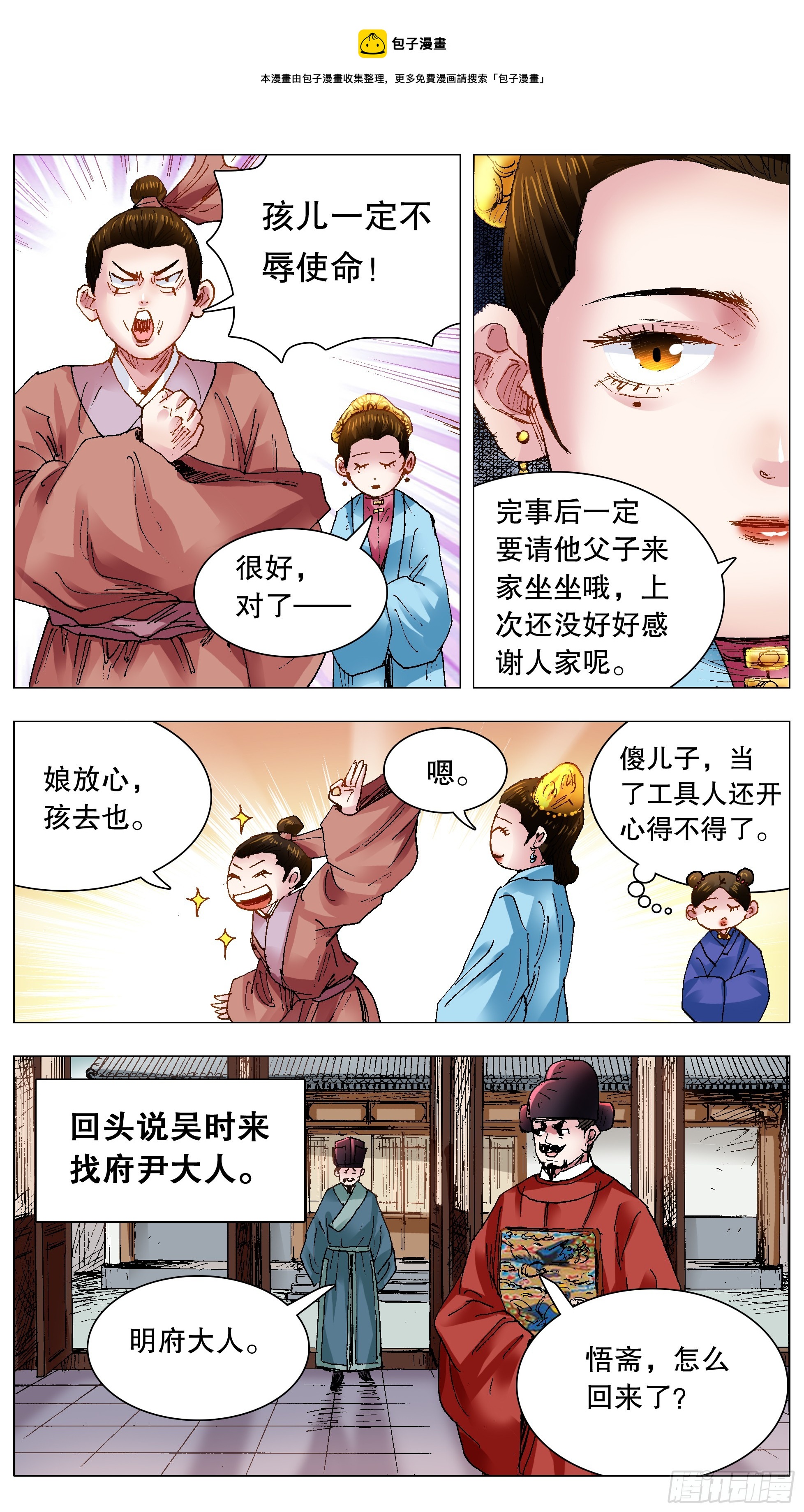 《小阁老（回到明朝当阁老）》121 你看到的远比知道的少 第1页