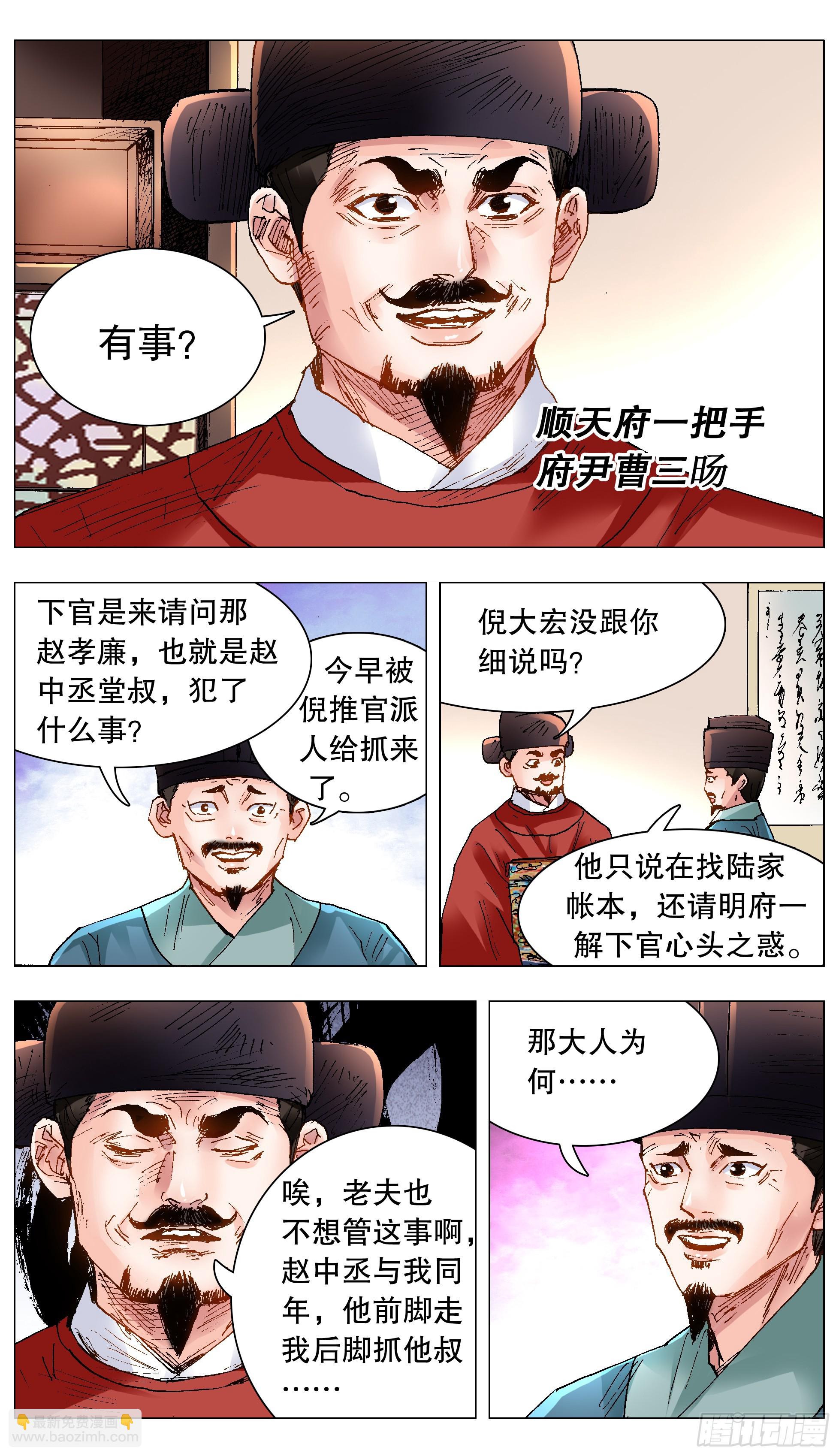 《小阁老（回到明朝当阁老）》121 你看到的远比知道的少 第2页