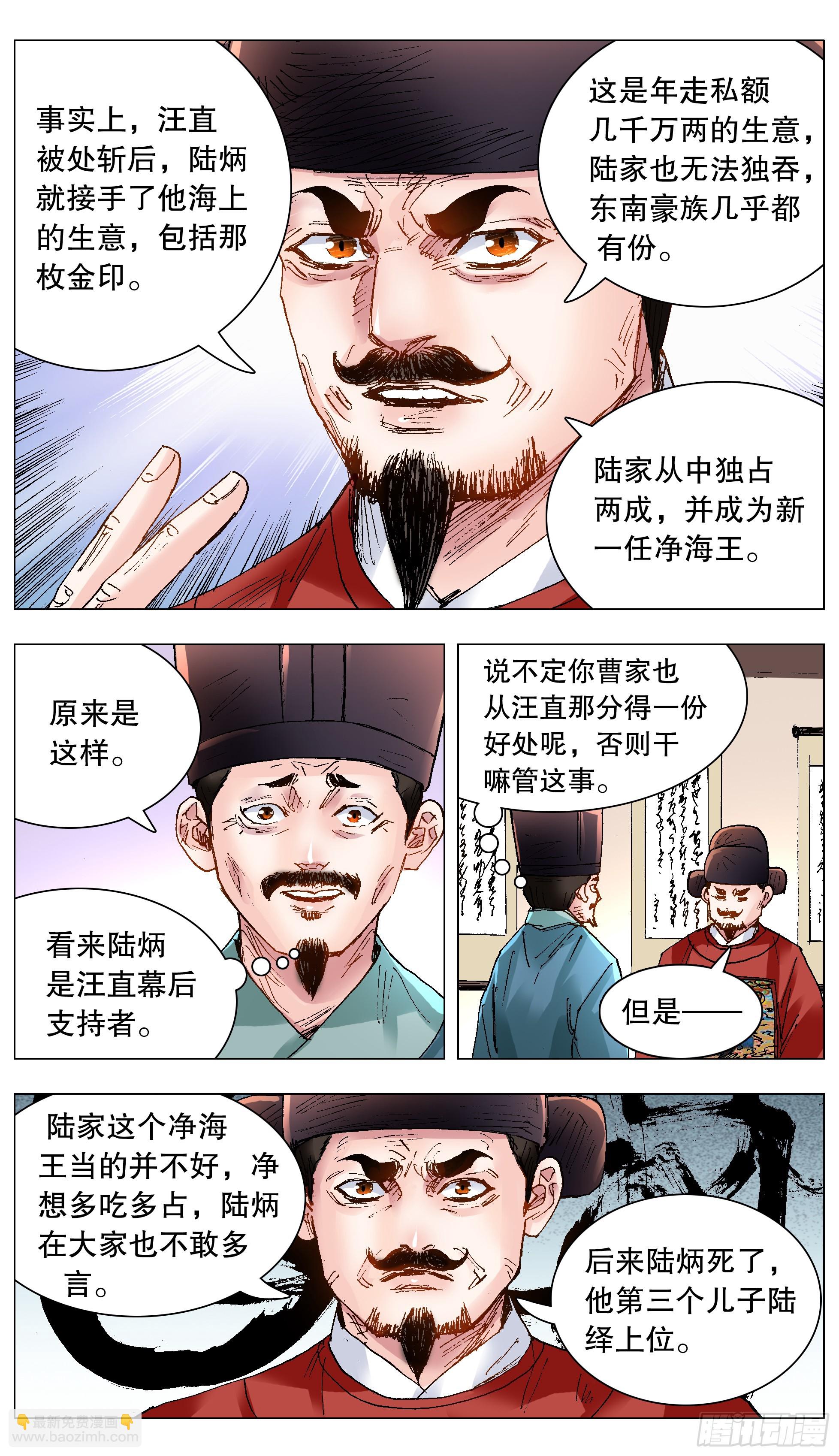 《小阁老（回到明朝当阁老）》121 你看到的远比知道的少 第5页