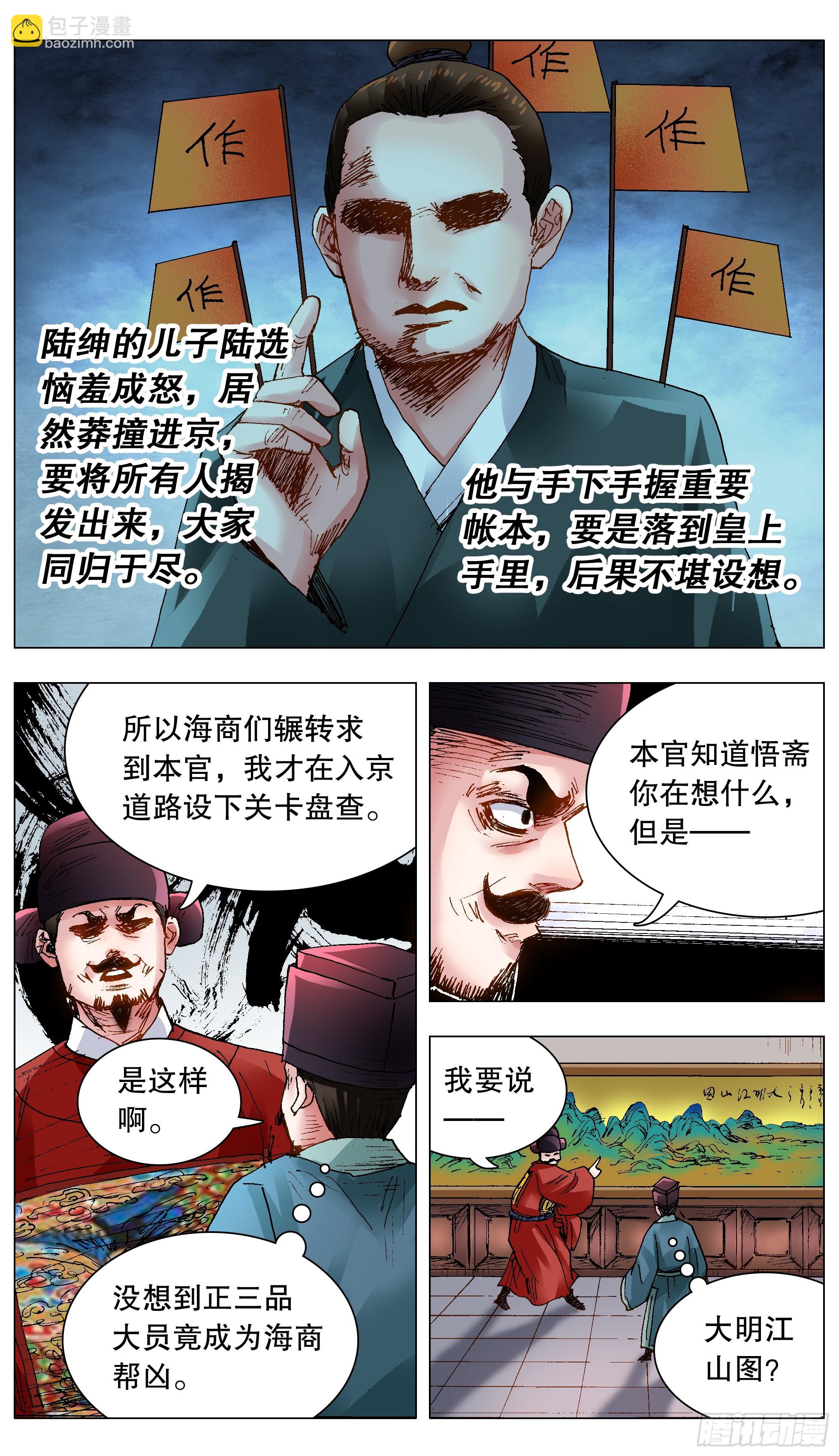 《小阁老（回到明朝当阁老）》121 你看到的远比知道的少 第8页