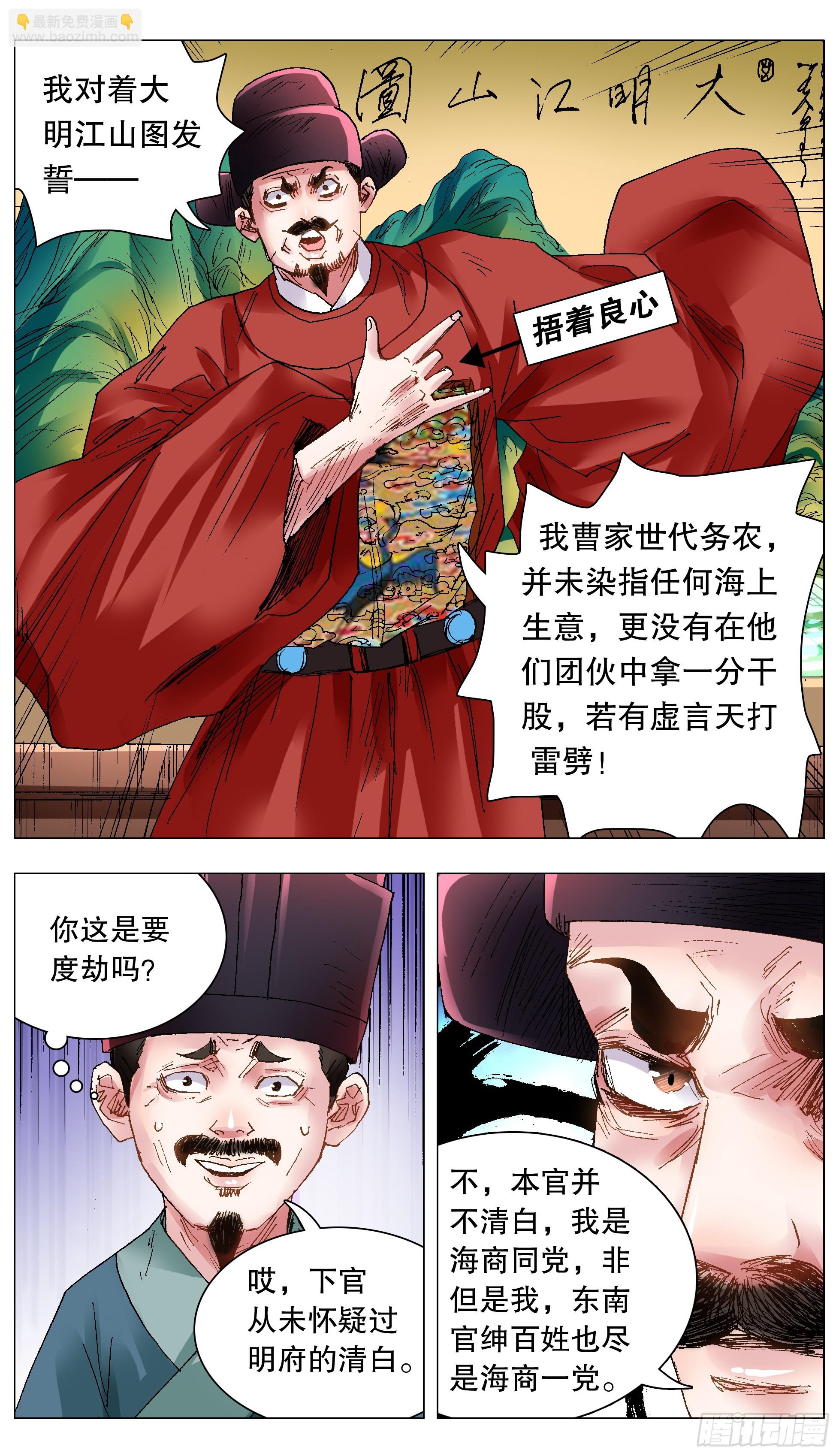 《小阁老（回到明朝当阁老）》121 你看到的远比知道的少 第9页