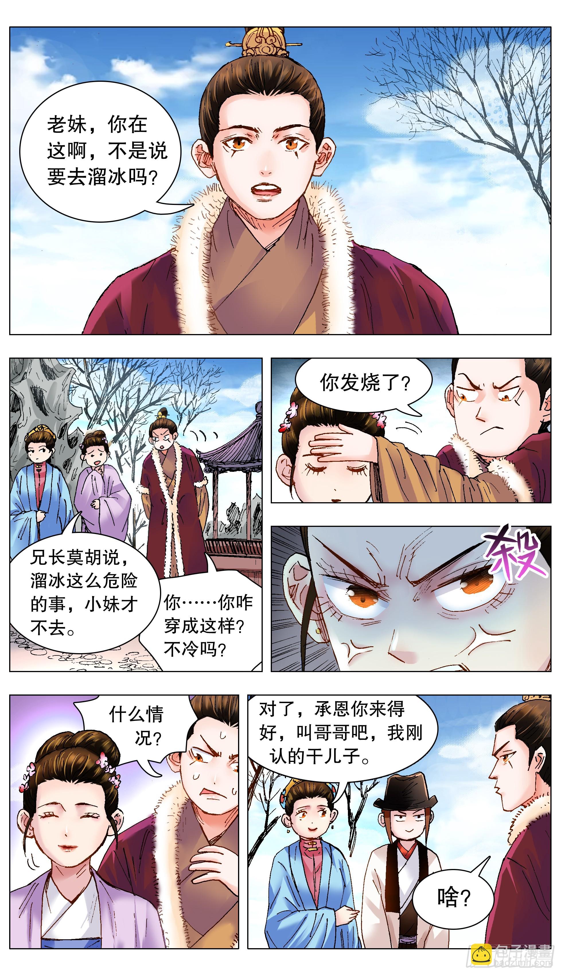 《小阁老（回到明朝当阁老）》127 有奶就是娘 第10页