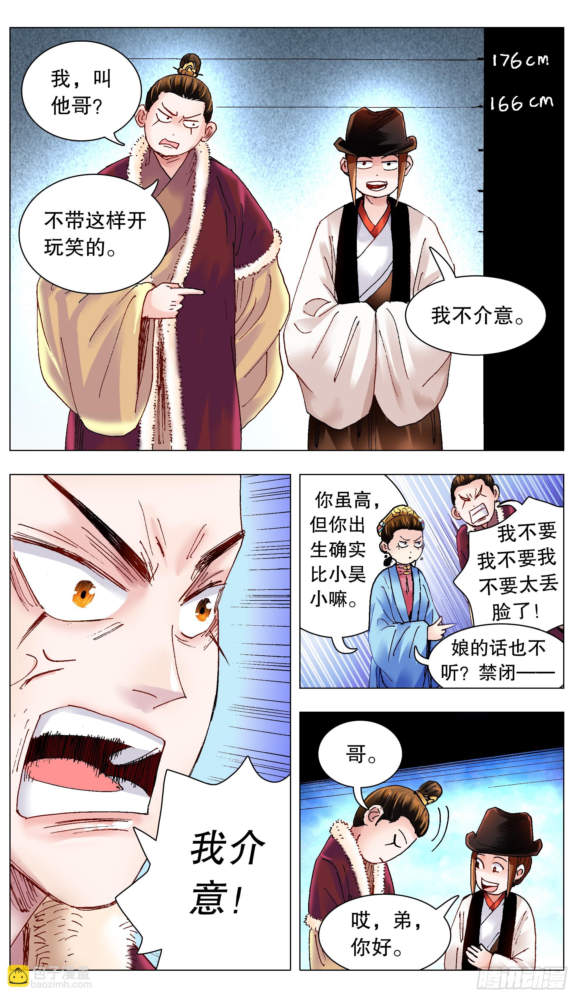 《小阁老（回到明朝当阁老）》127 有奶就是娘 第11页