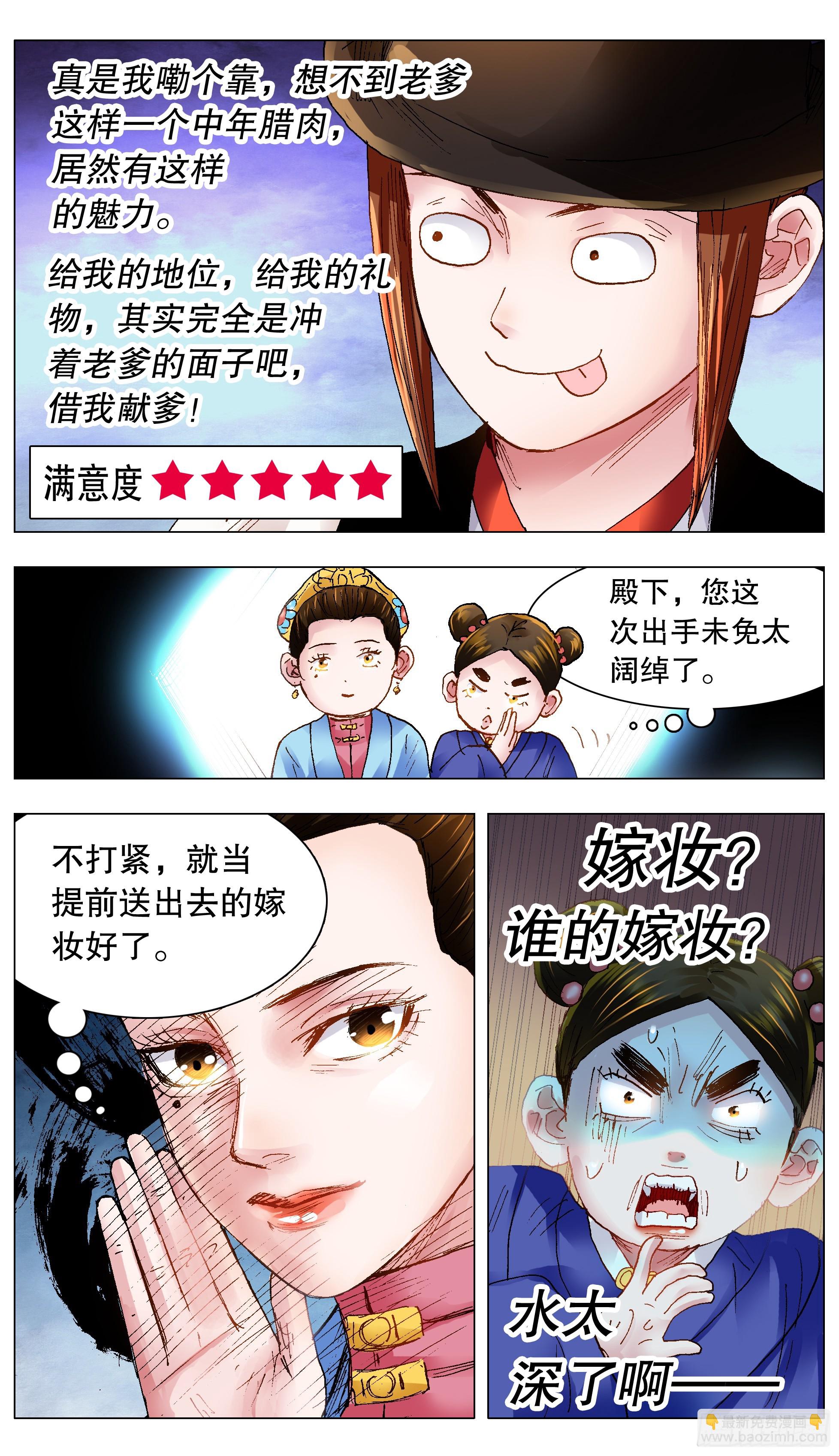 《小阁老（回到明朝当阁老）》127 有奶就是娘 第12页
