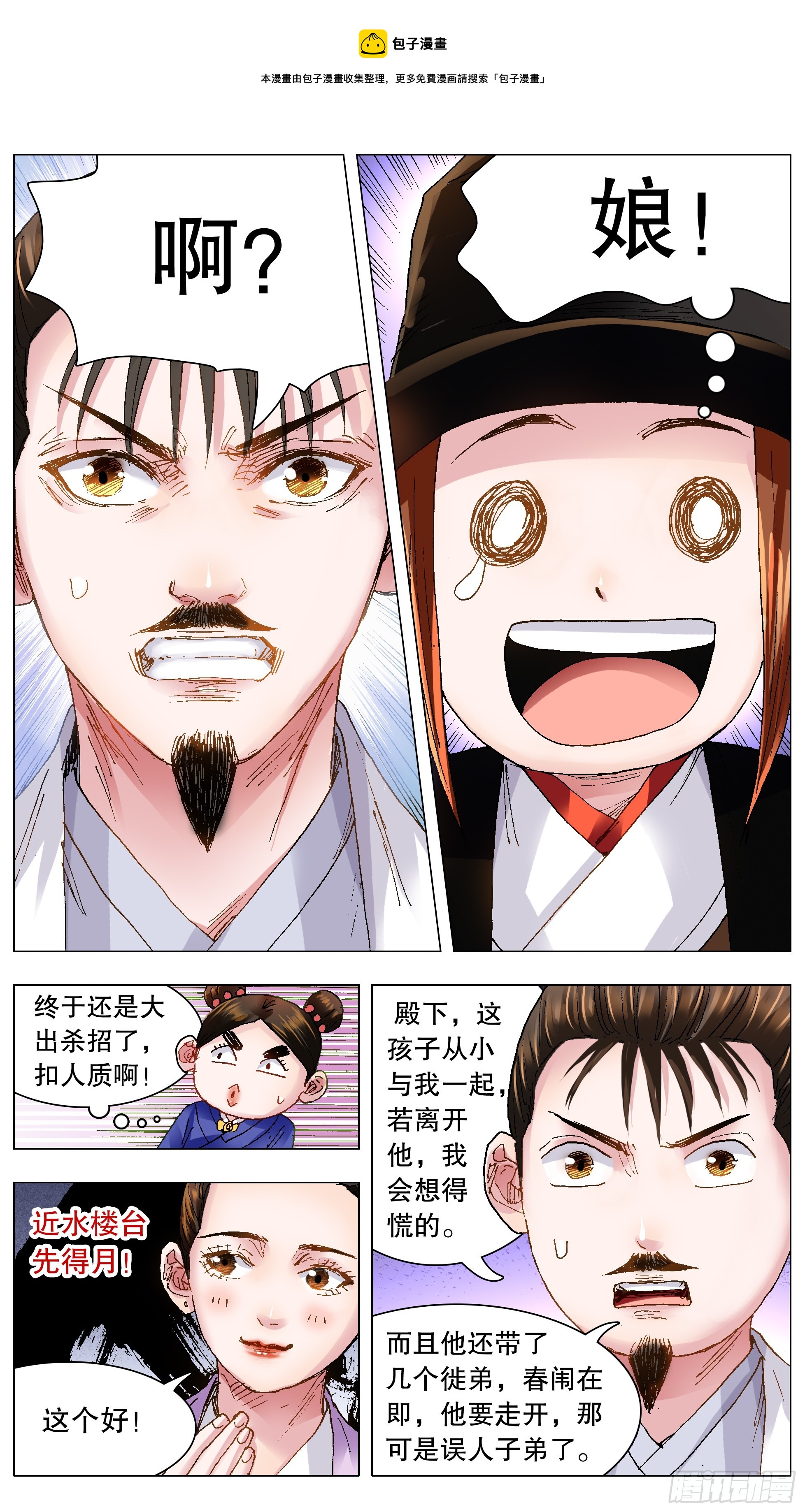 《小阁老（回到明朝当阁老）》127 有奶就是娘 第1页
