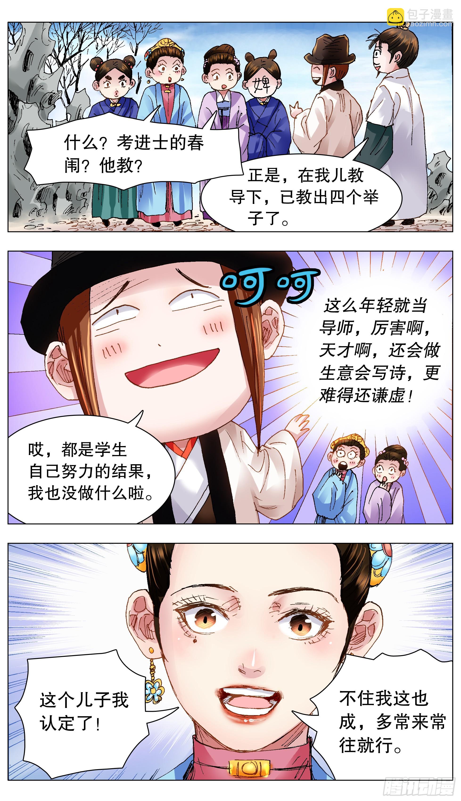 《小阁老（回到明朝当阁老）》127 有奶就是娘 第2页