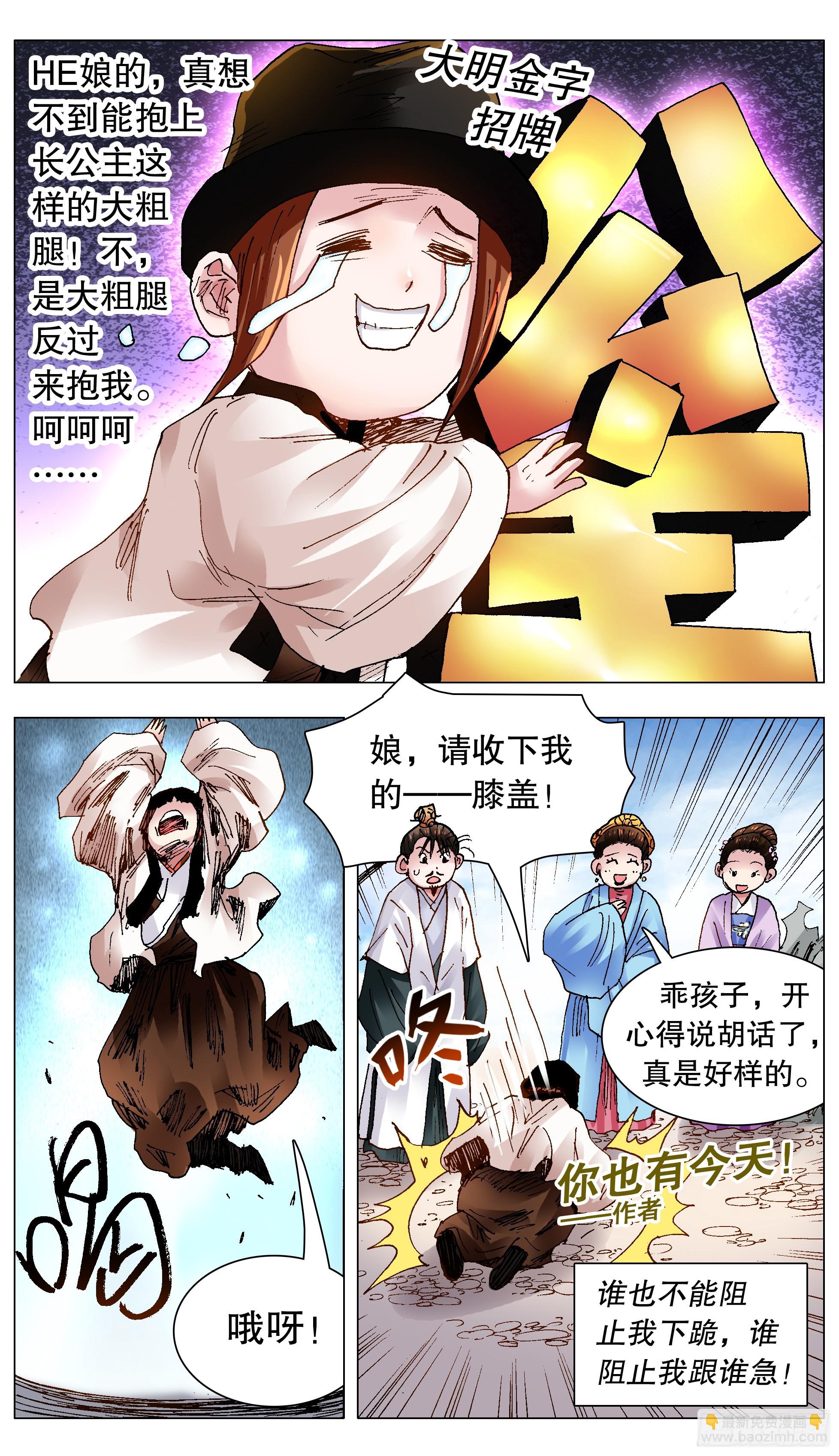 《小阁老（回到明朝当阁老）》127 有奶就是娘 第3页